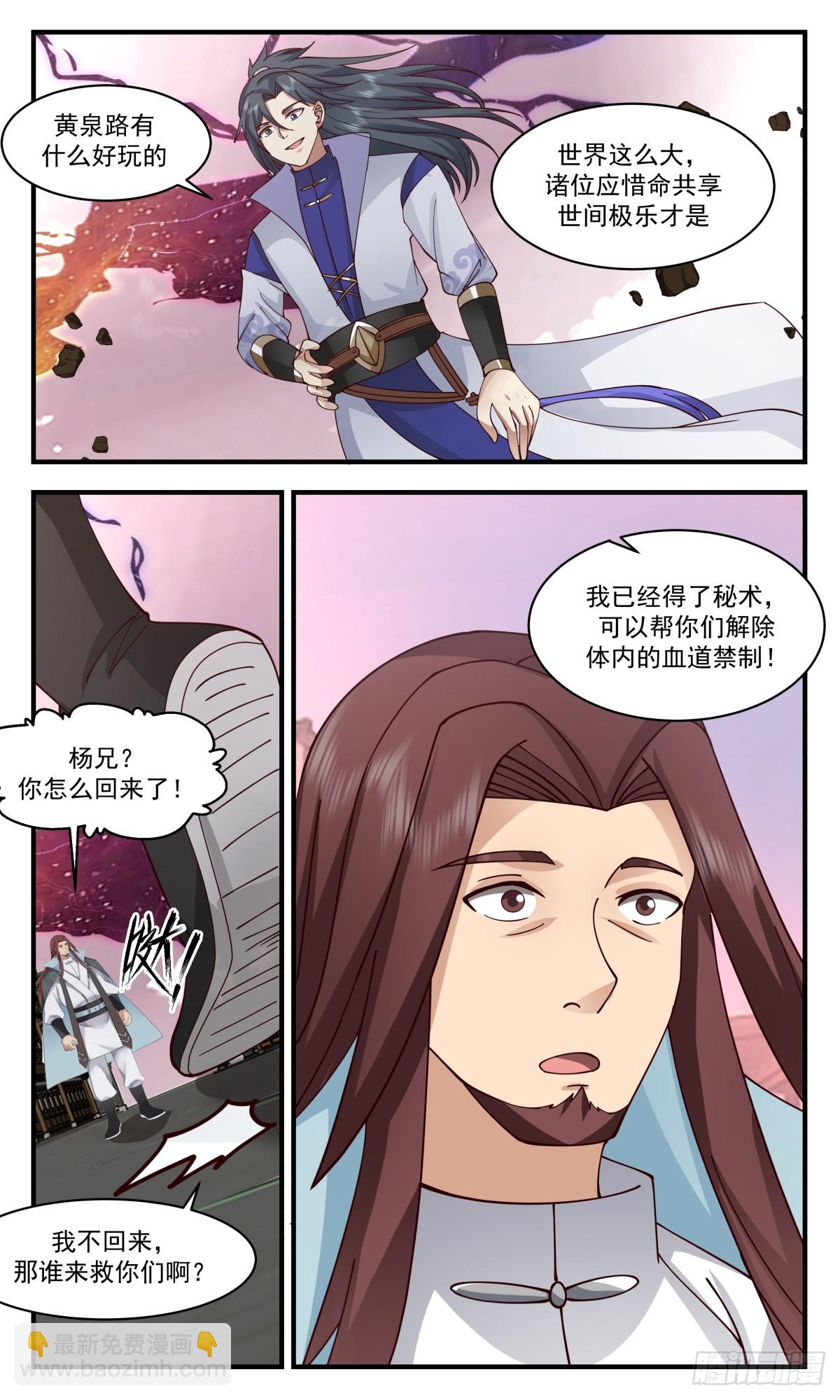 2759 血妖洞天篇-洞天崩塌4