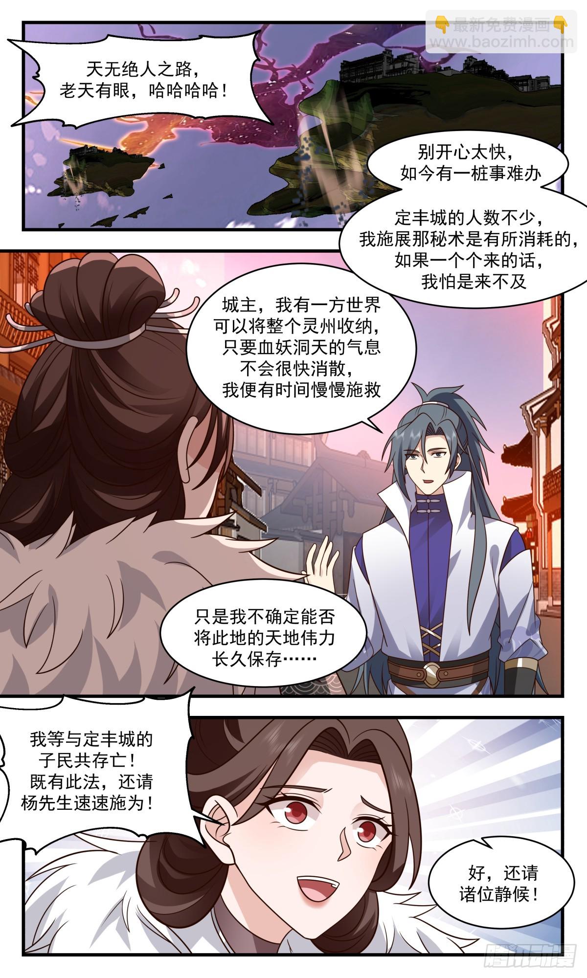 2759 血妖洞天篇-洞天崩塌5