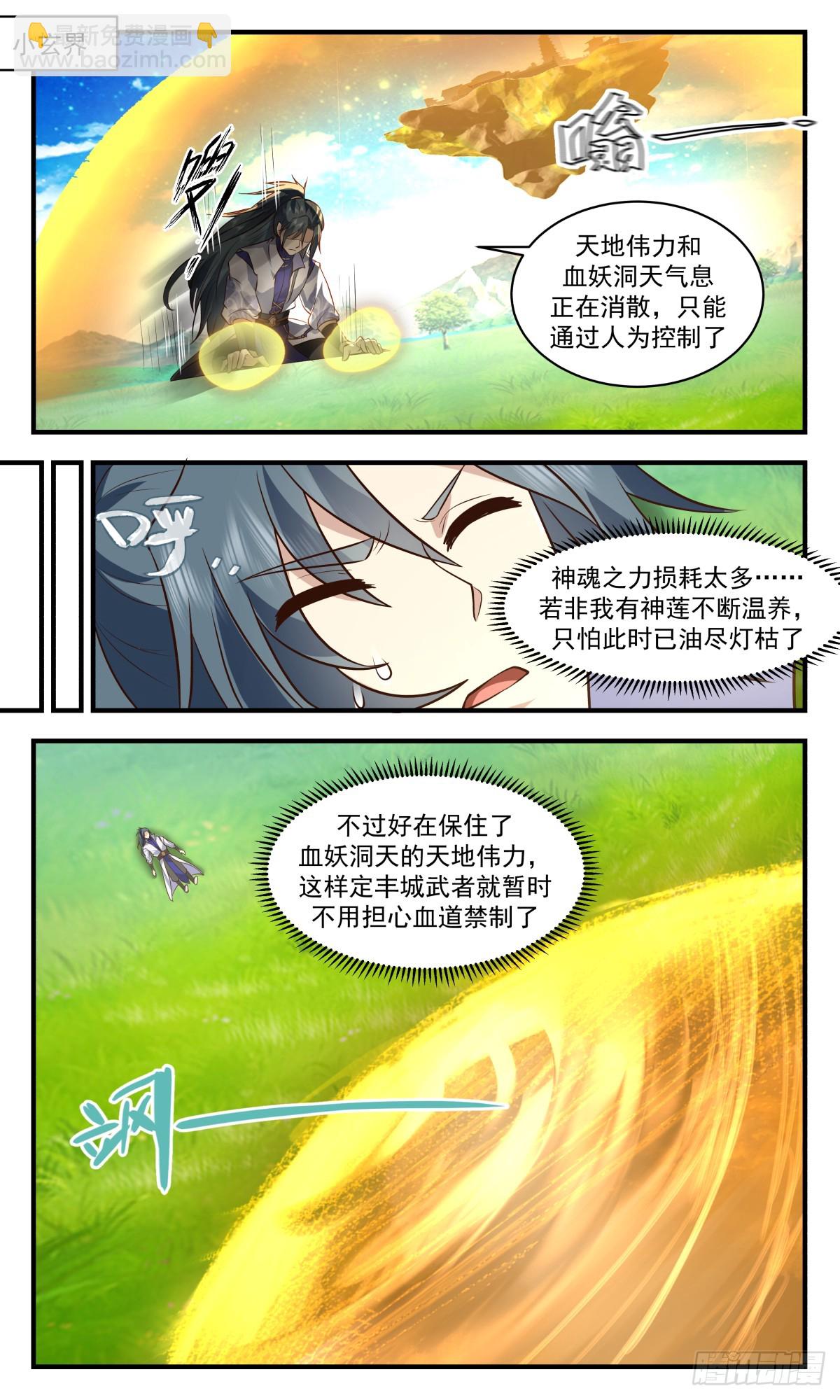 2759 血妖洞天篇-洞天崩塌7