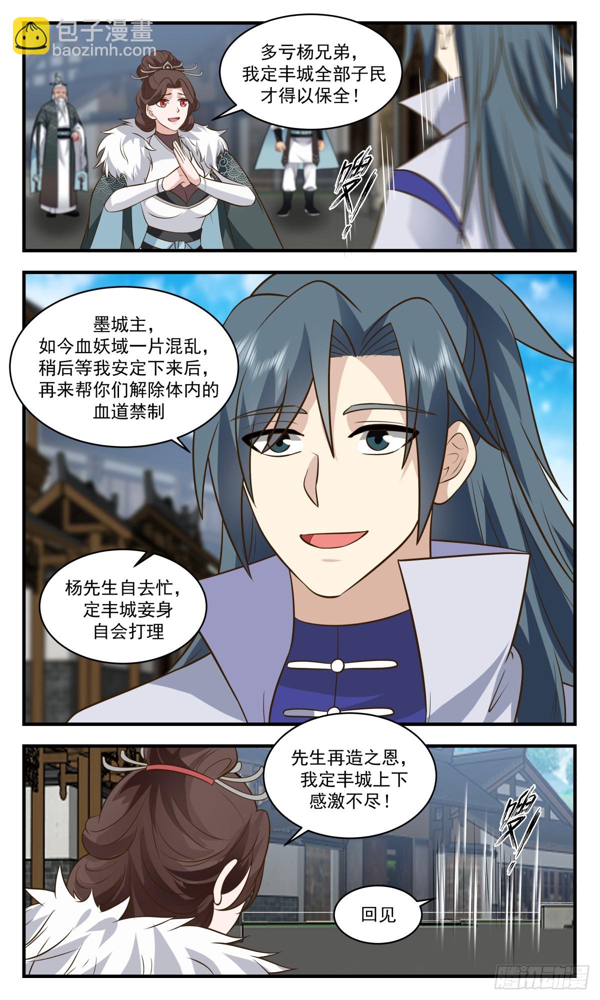 2759 血妖洞天篇-洞天崩塌8