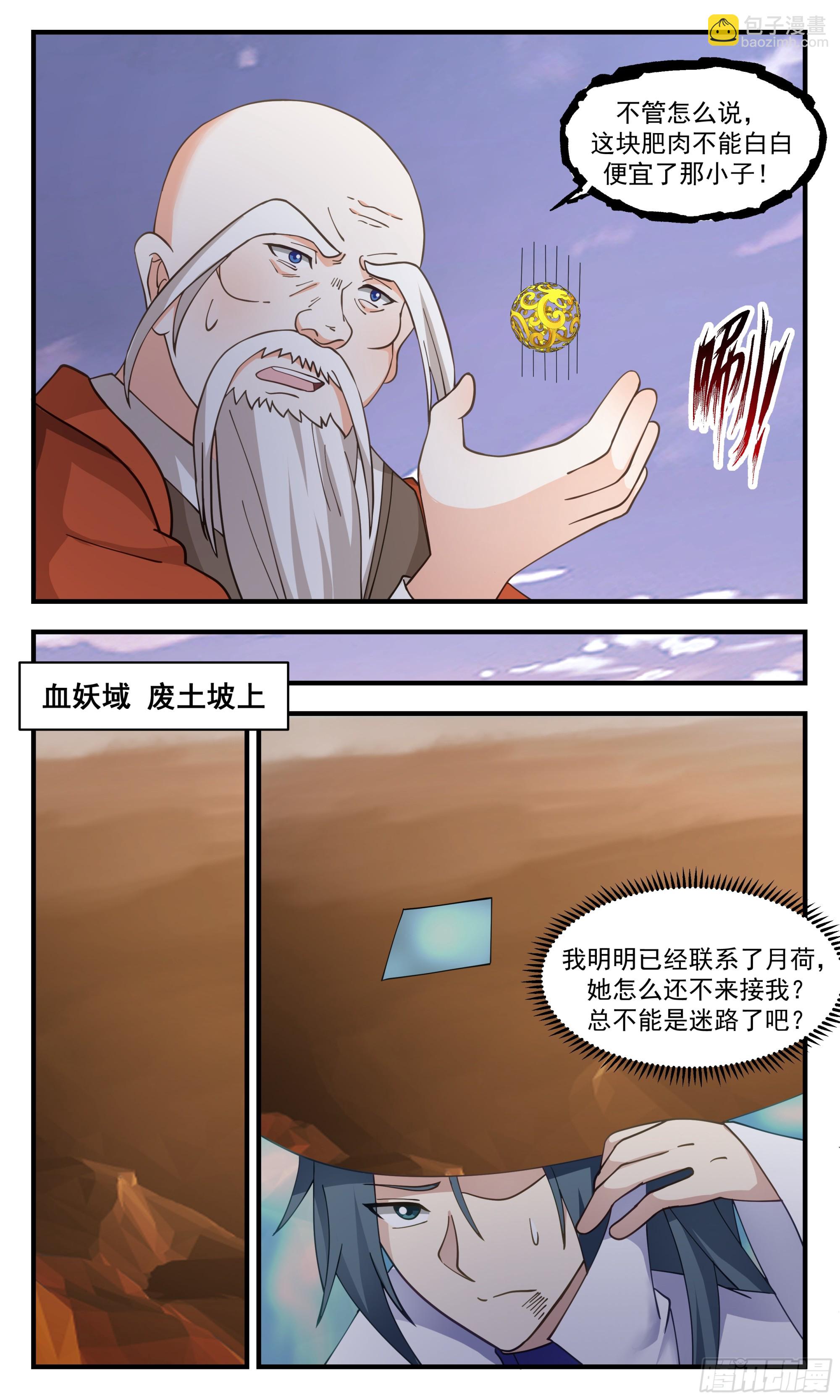 2760 血妖洞天篇-七品内丹10
