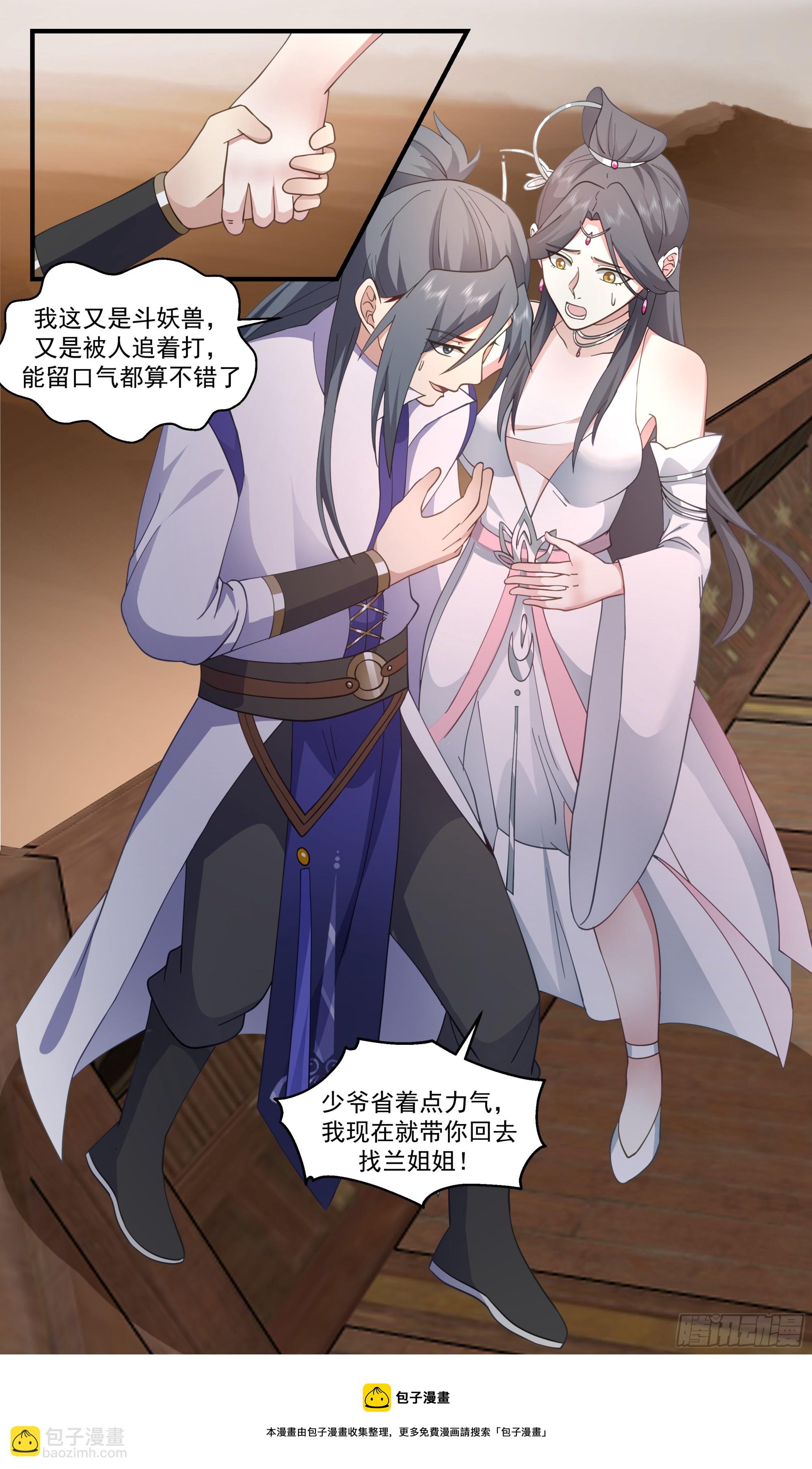 2760 血妖洞天篇-七品内丹12