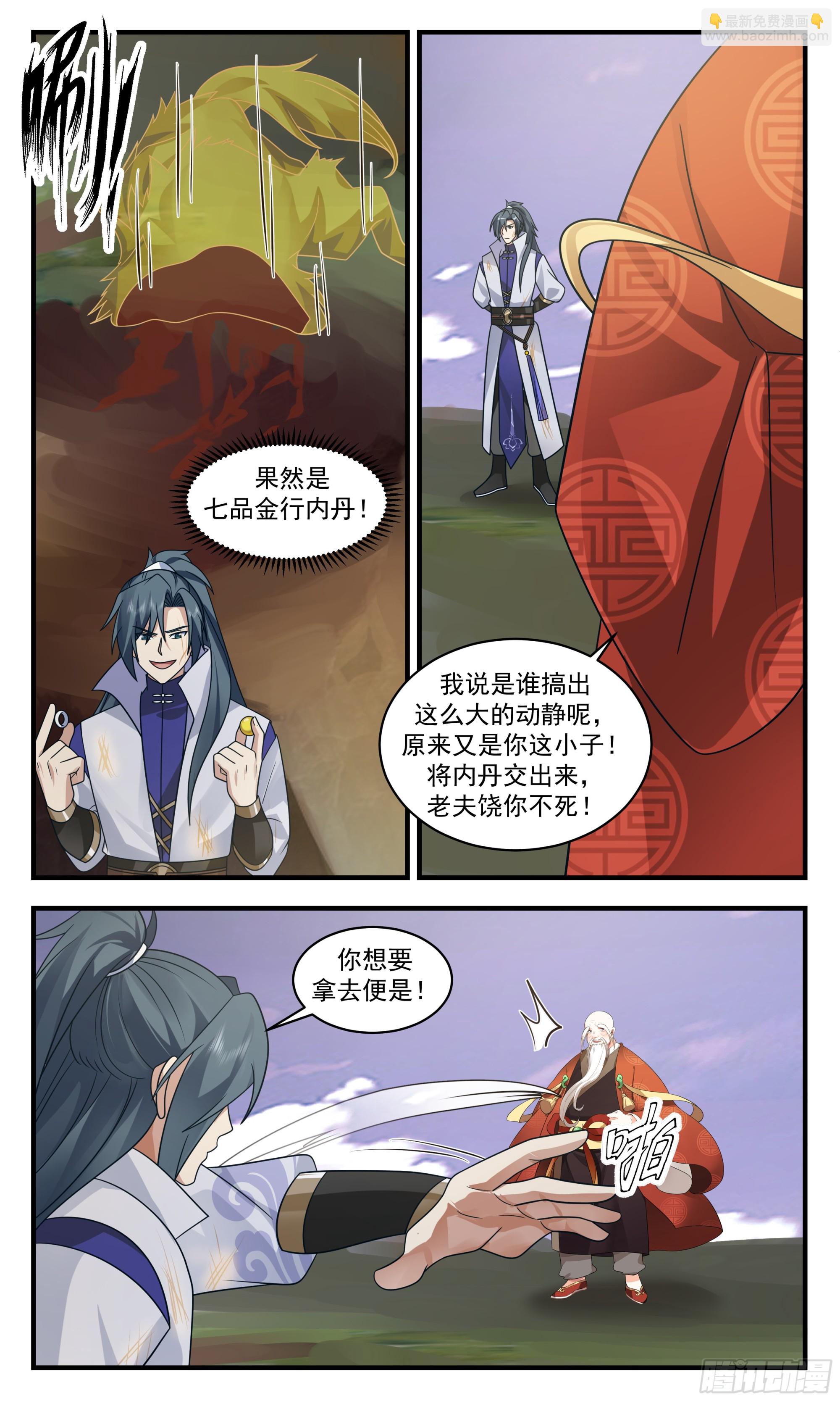 2760 血妖洞天篇-七品内丹4