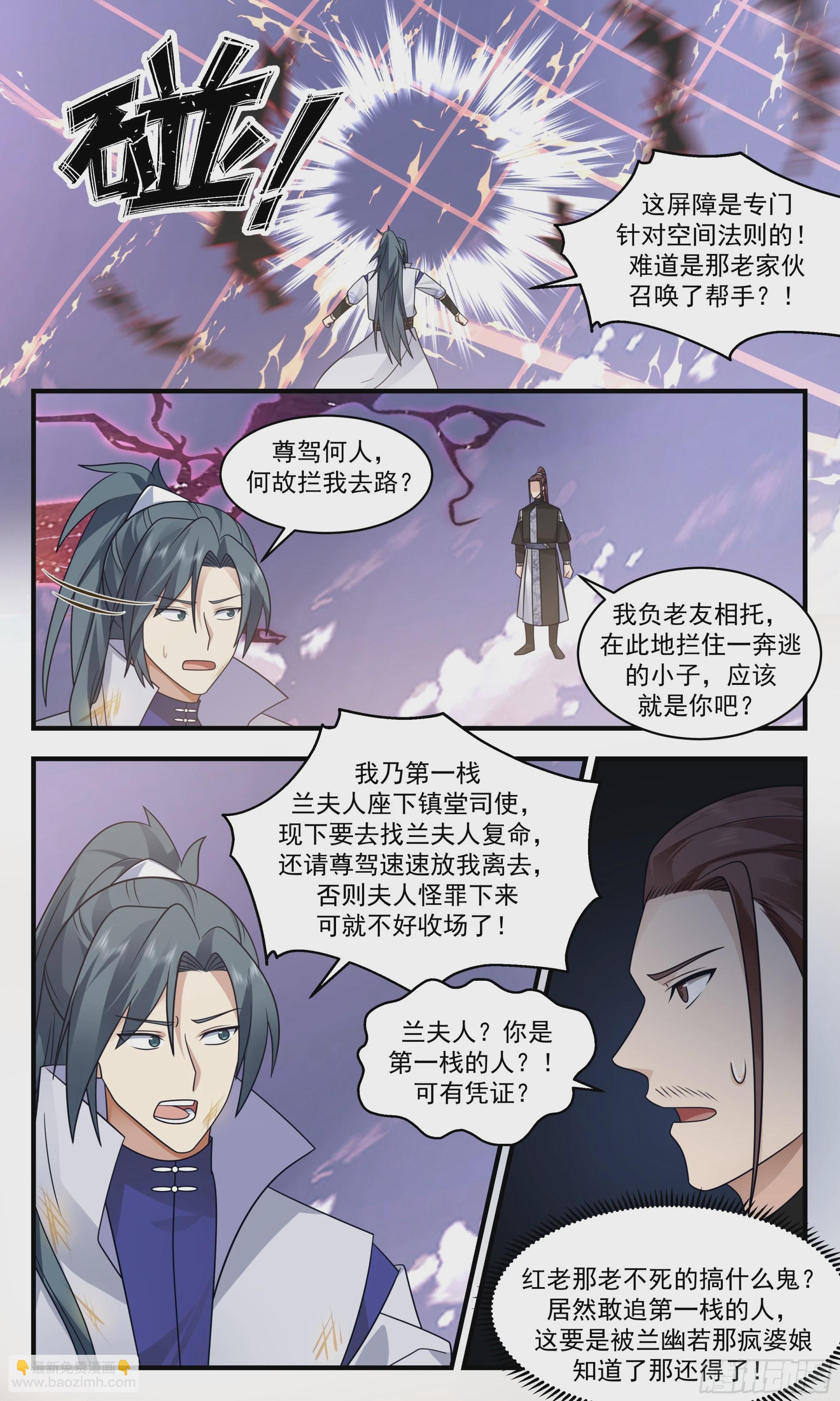 2760 血妖洞天篇-七品内丹6
