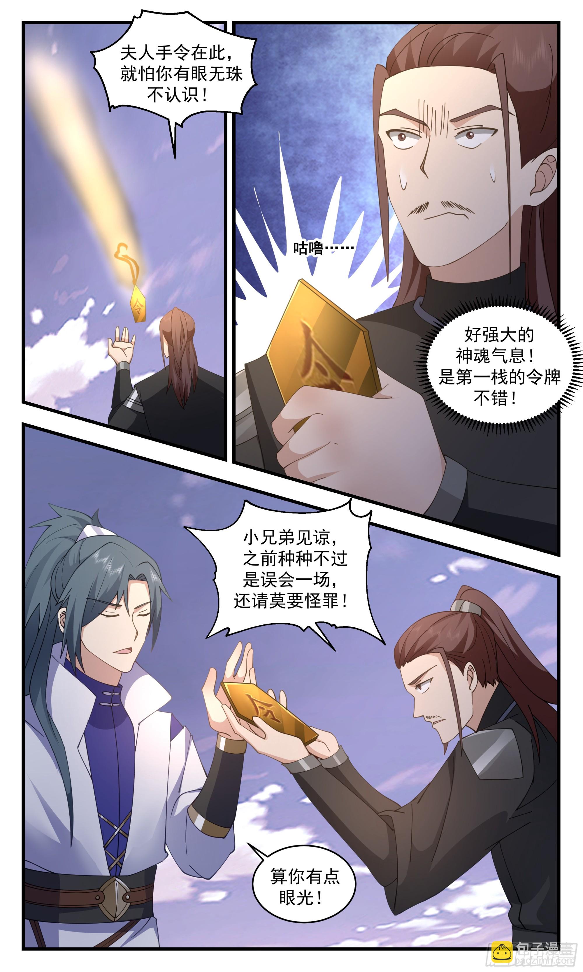 2760 血妖洞天篇-七品内丹7