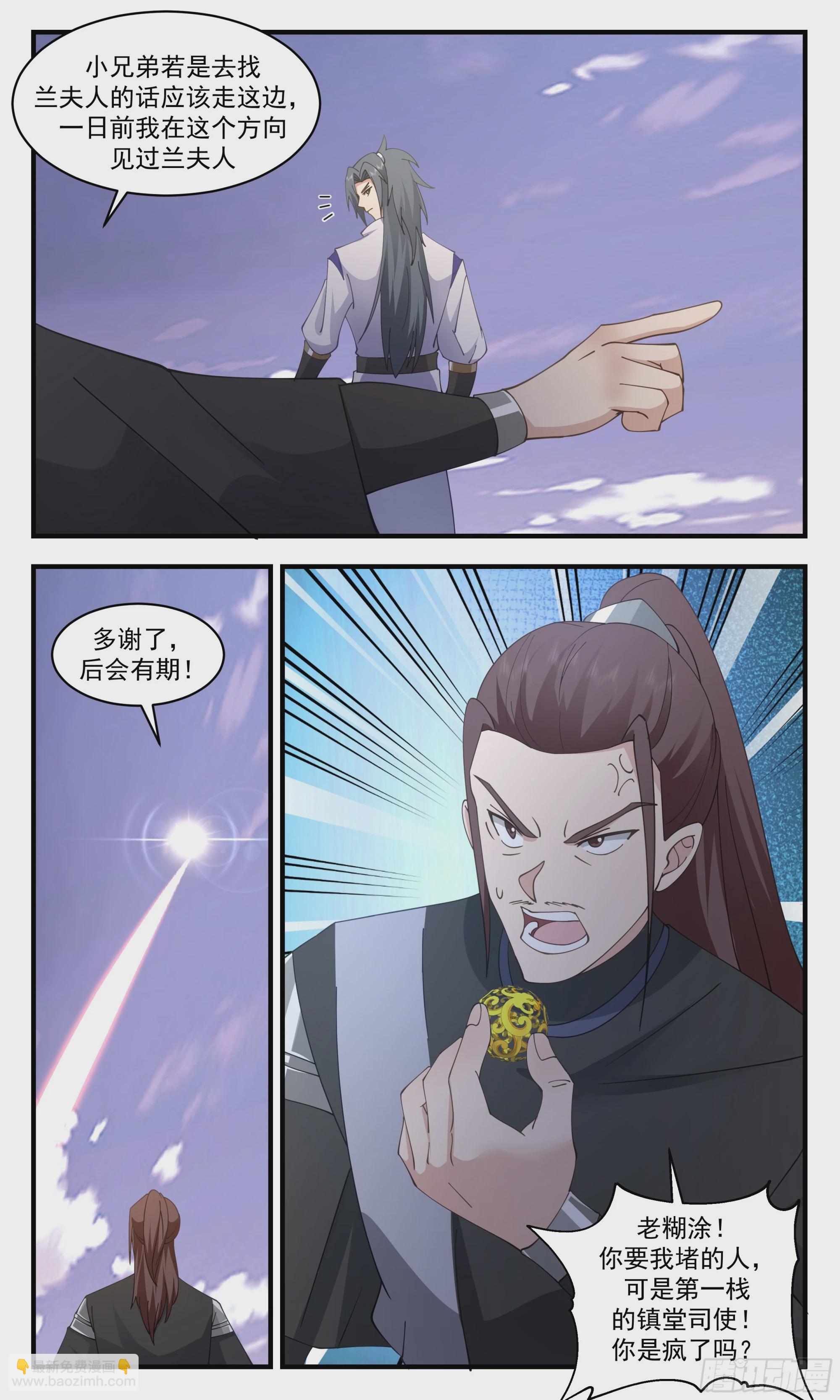 2760 血妖洞天篇-七品内丹8