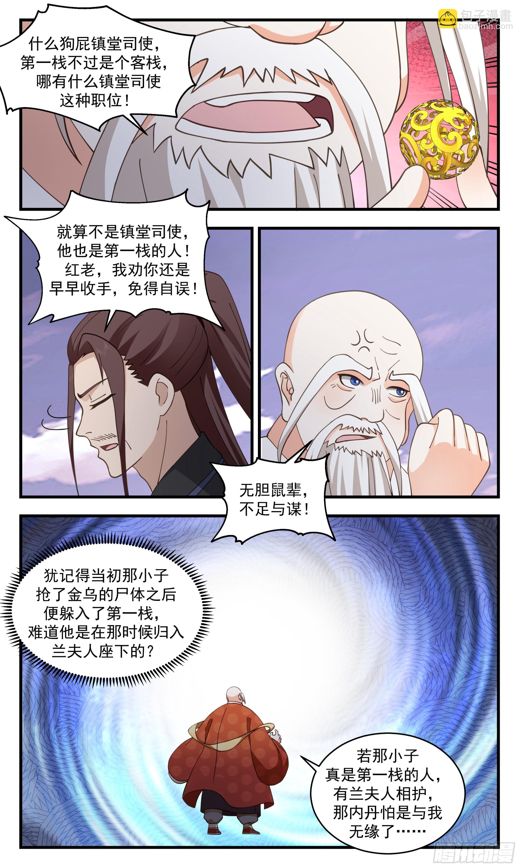 2760 血妖洞天篇-七品内丹9