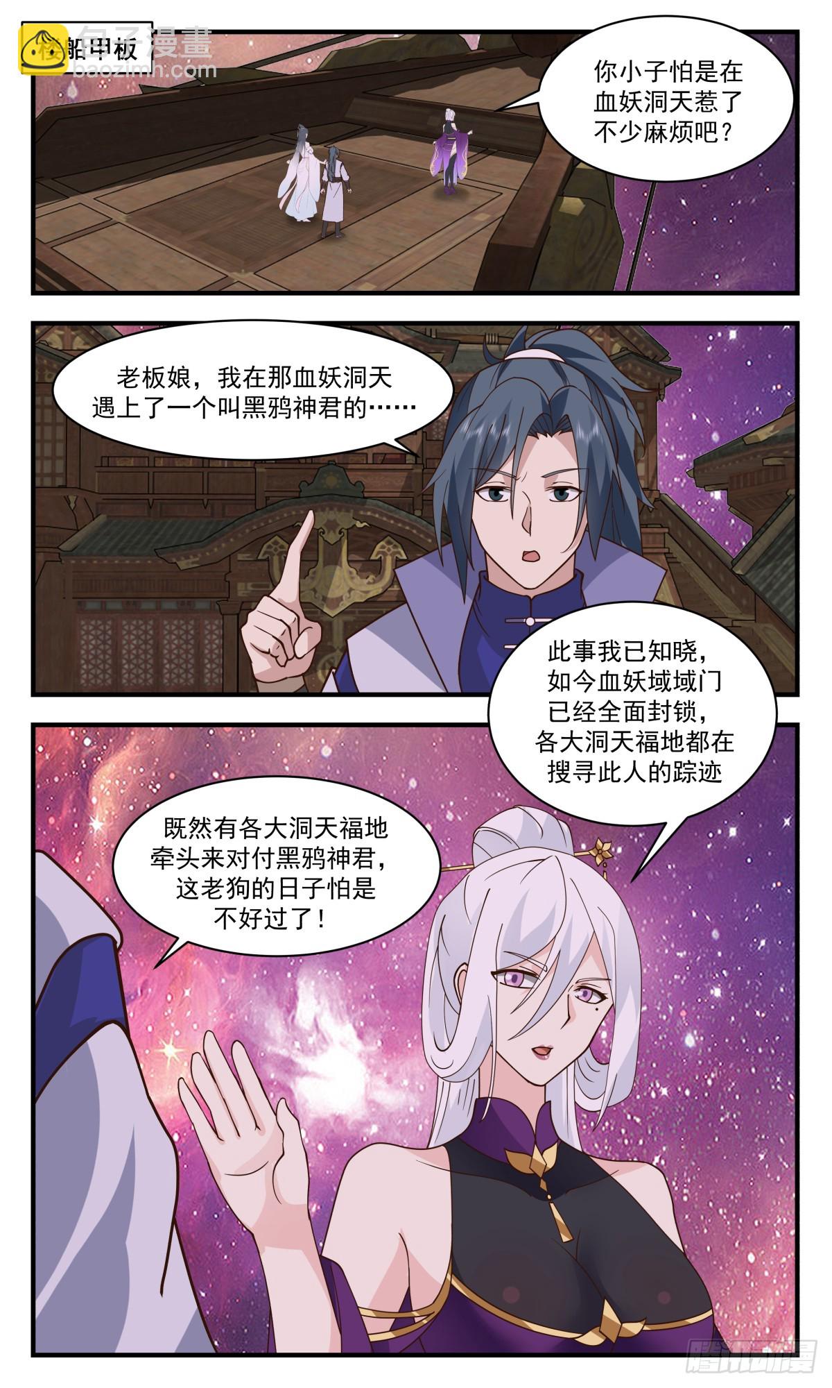 2761 血妖洞天篇-故人相见1