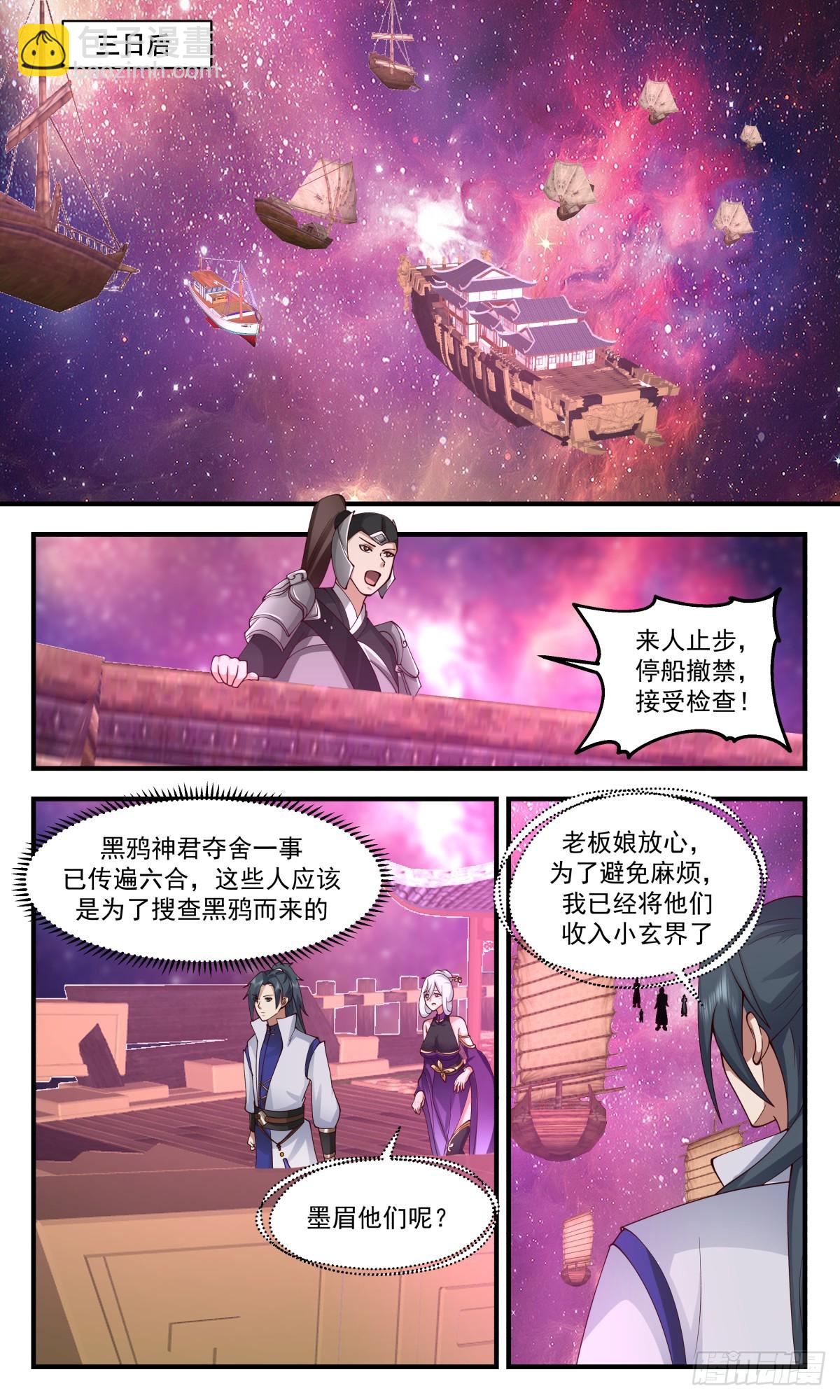 2761 血妖洞天篇-故人相见10