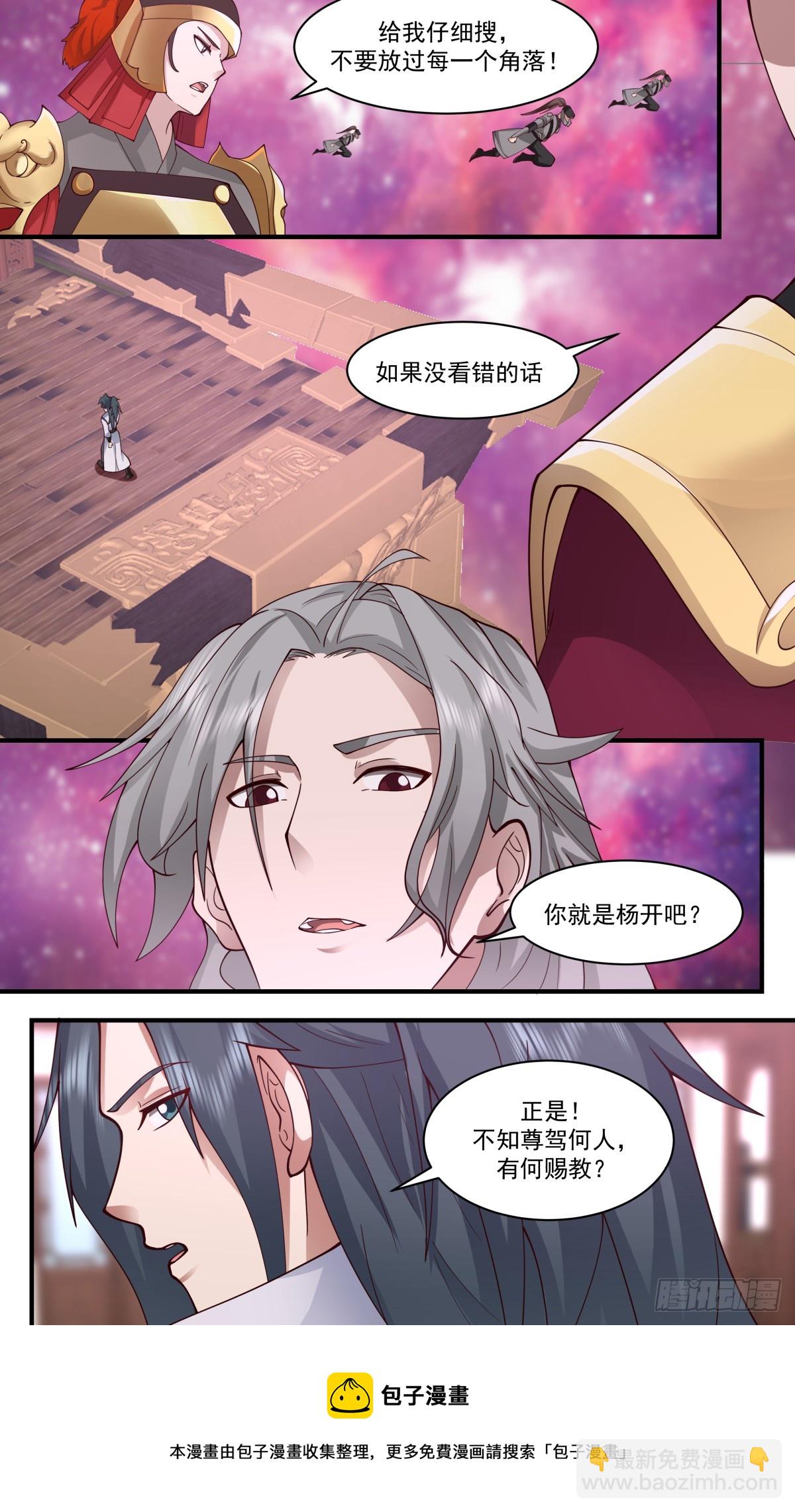 2761 血妖洞天篇-故人相见12