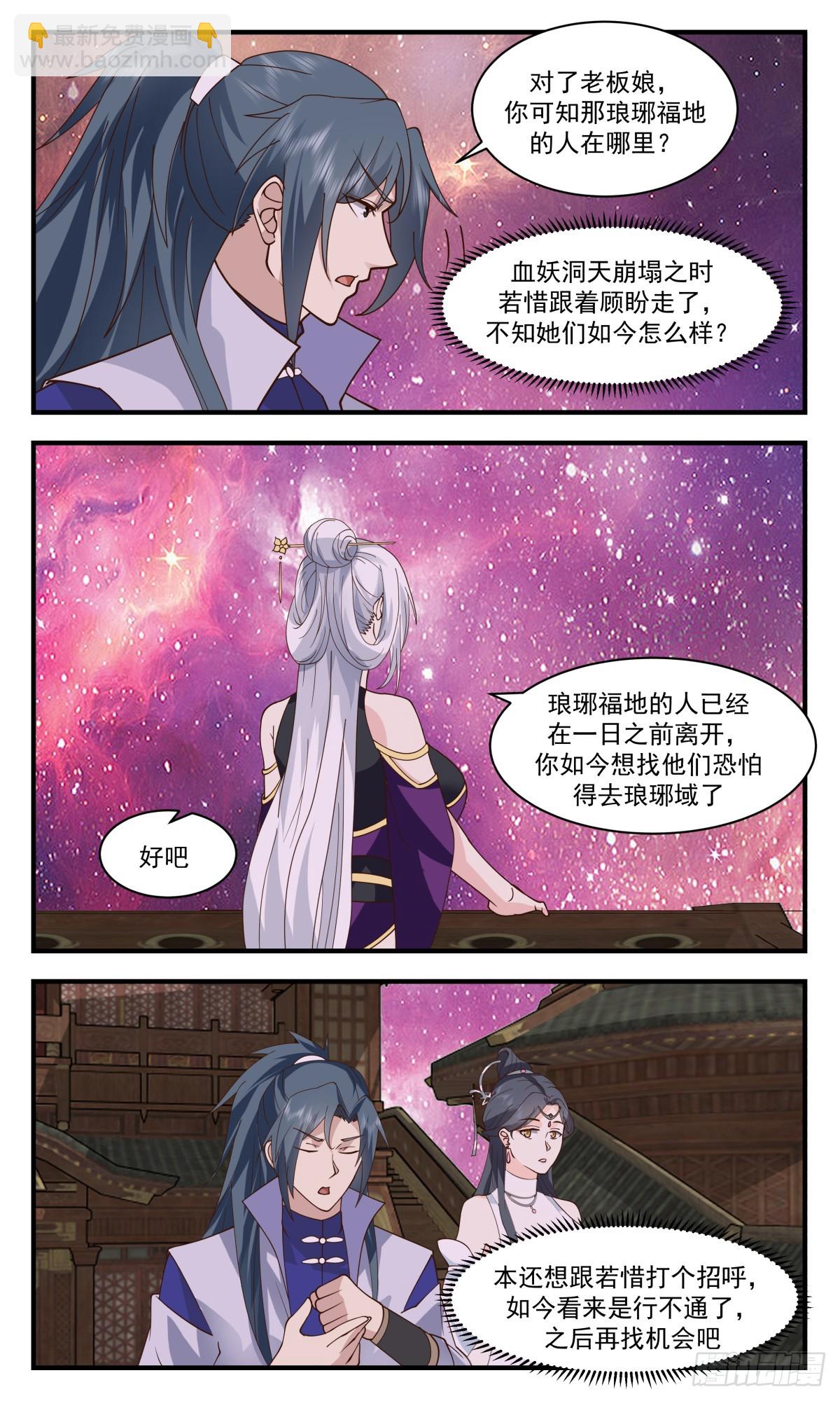 2761 血妖洞天篇-故人相见2