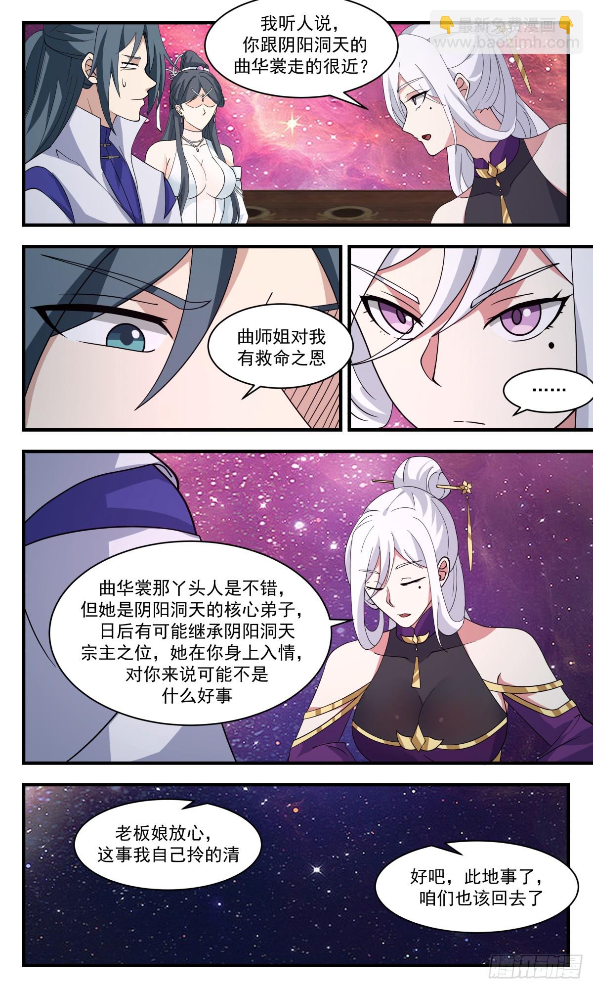 2761 血妖洞天篇-故人相见4