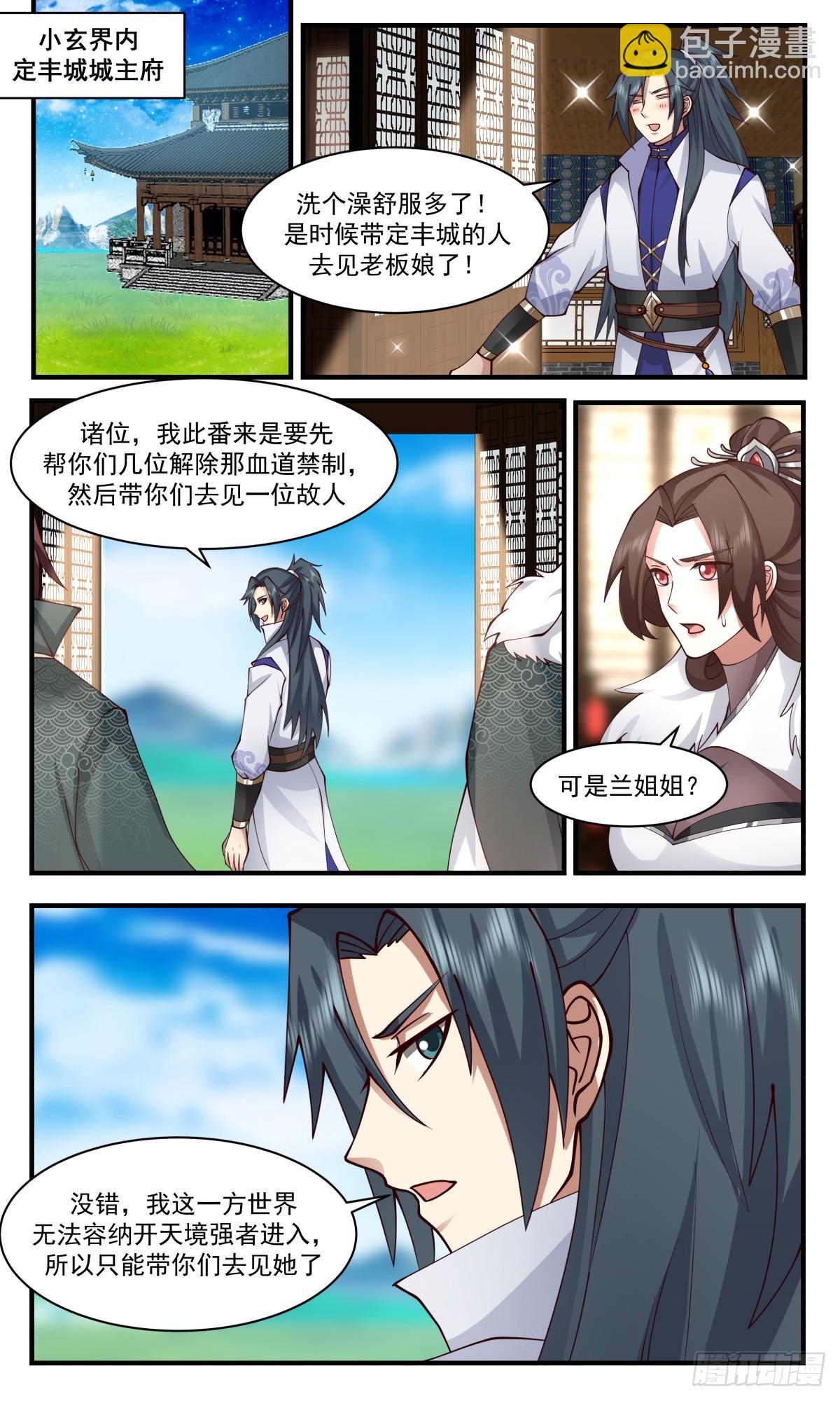 2761 血妖洞天篇-故人相见5