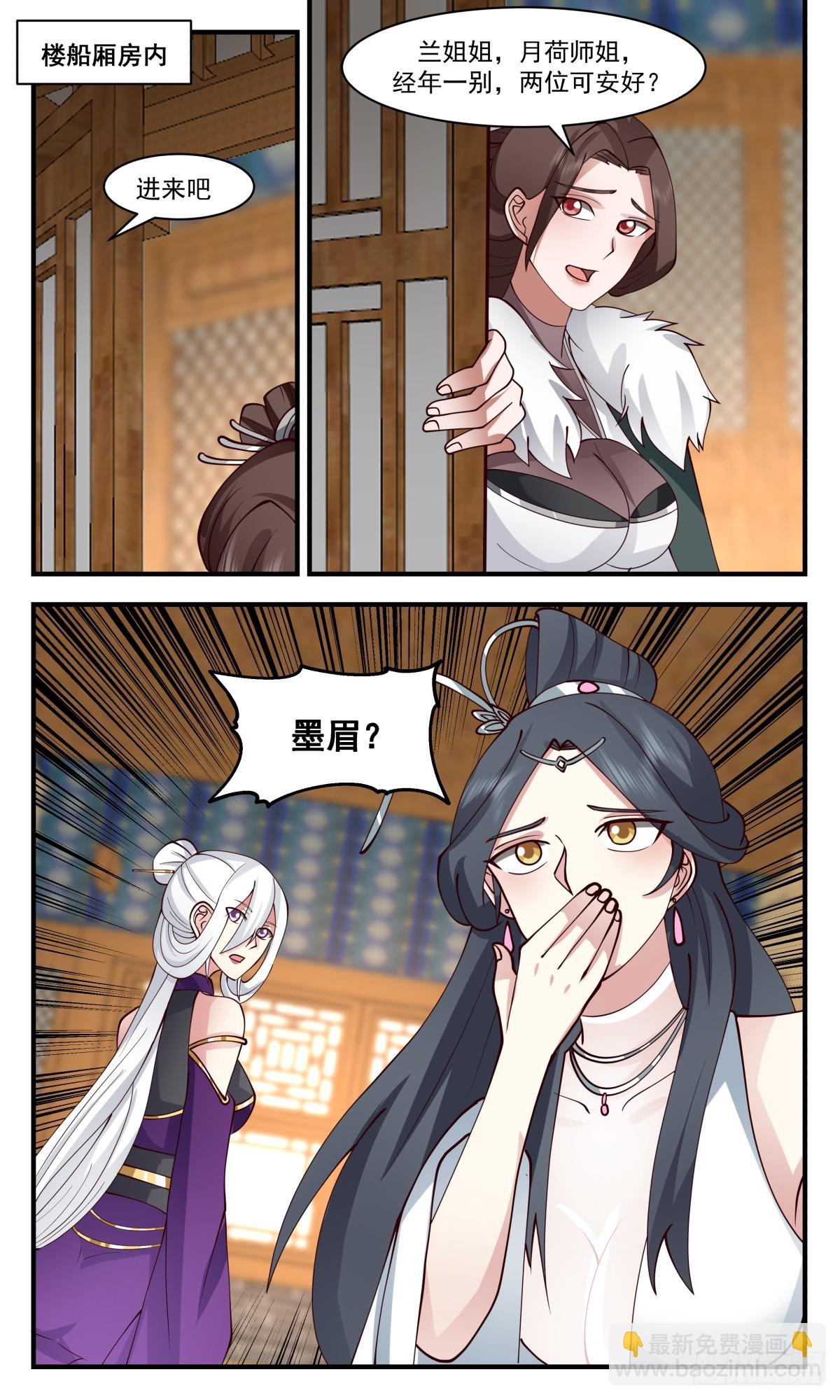 2761 血妖洞天篇-故人相见6