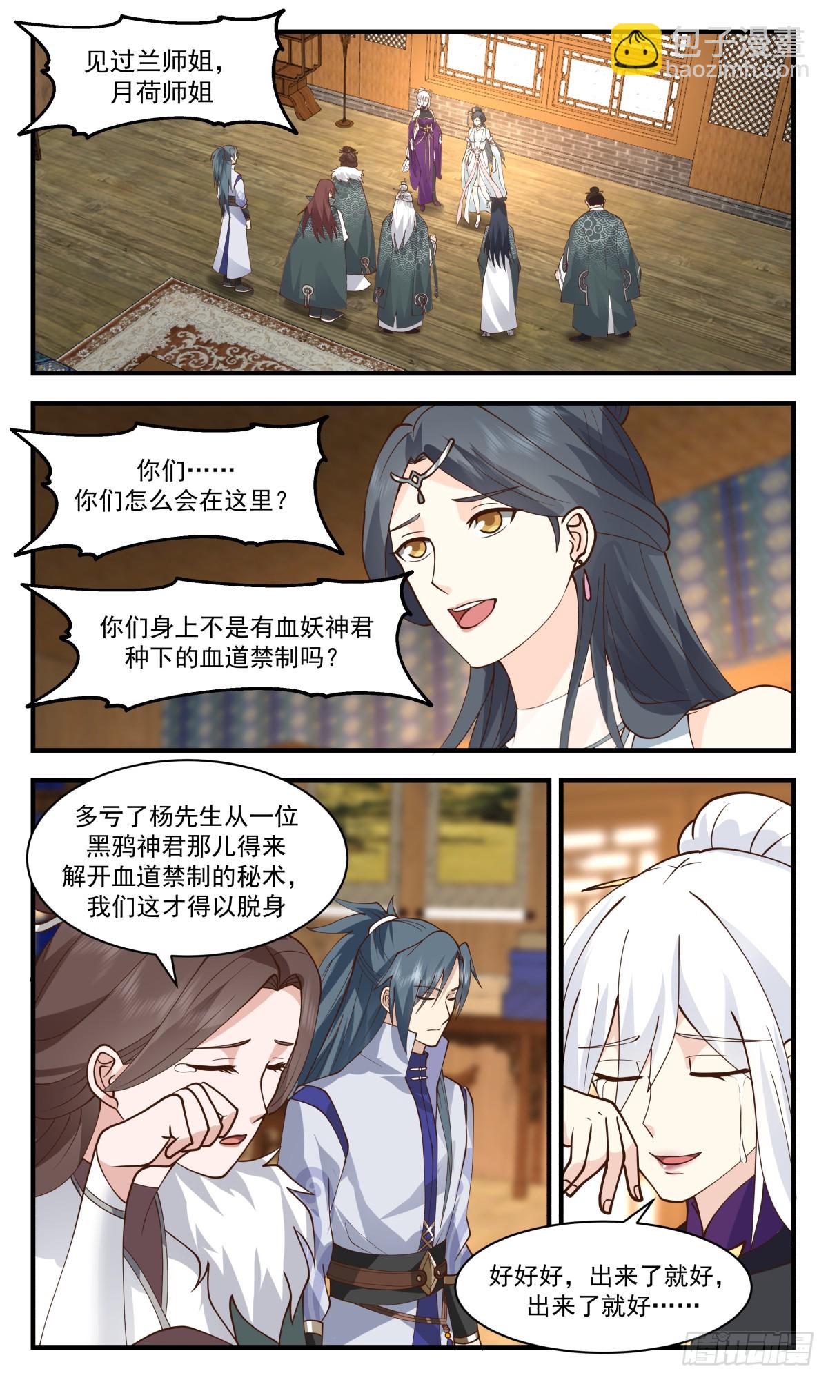 2761 血妖洞天篇-故人相见7