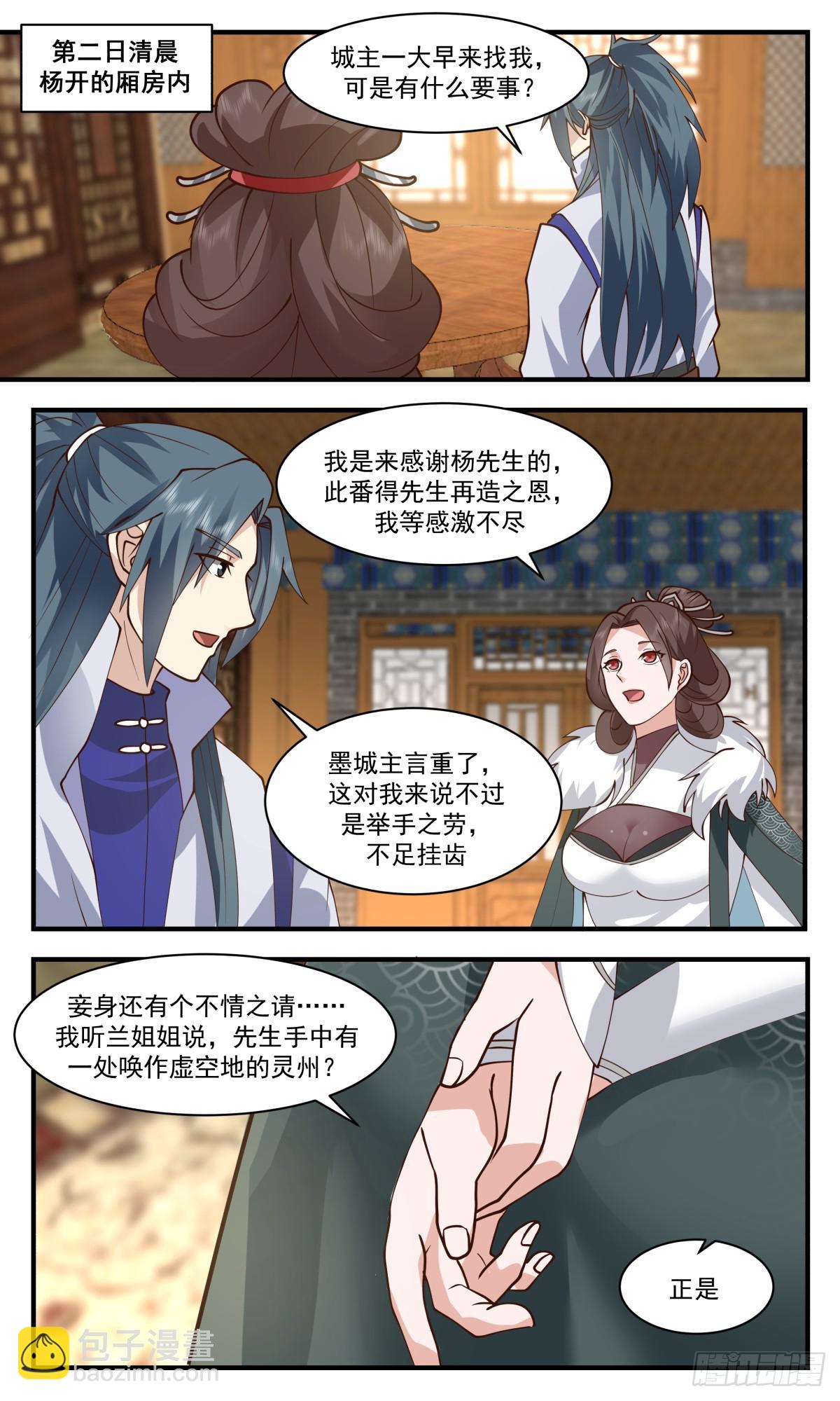 2761 血妖洞天篇-故人相见8