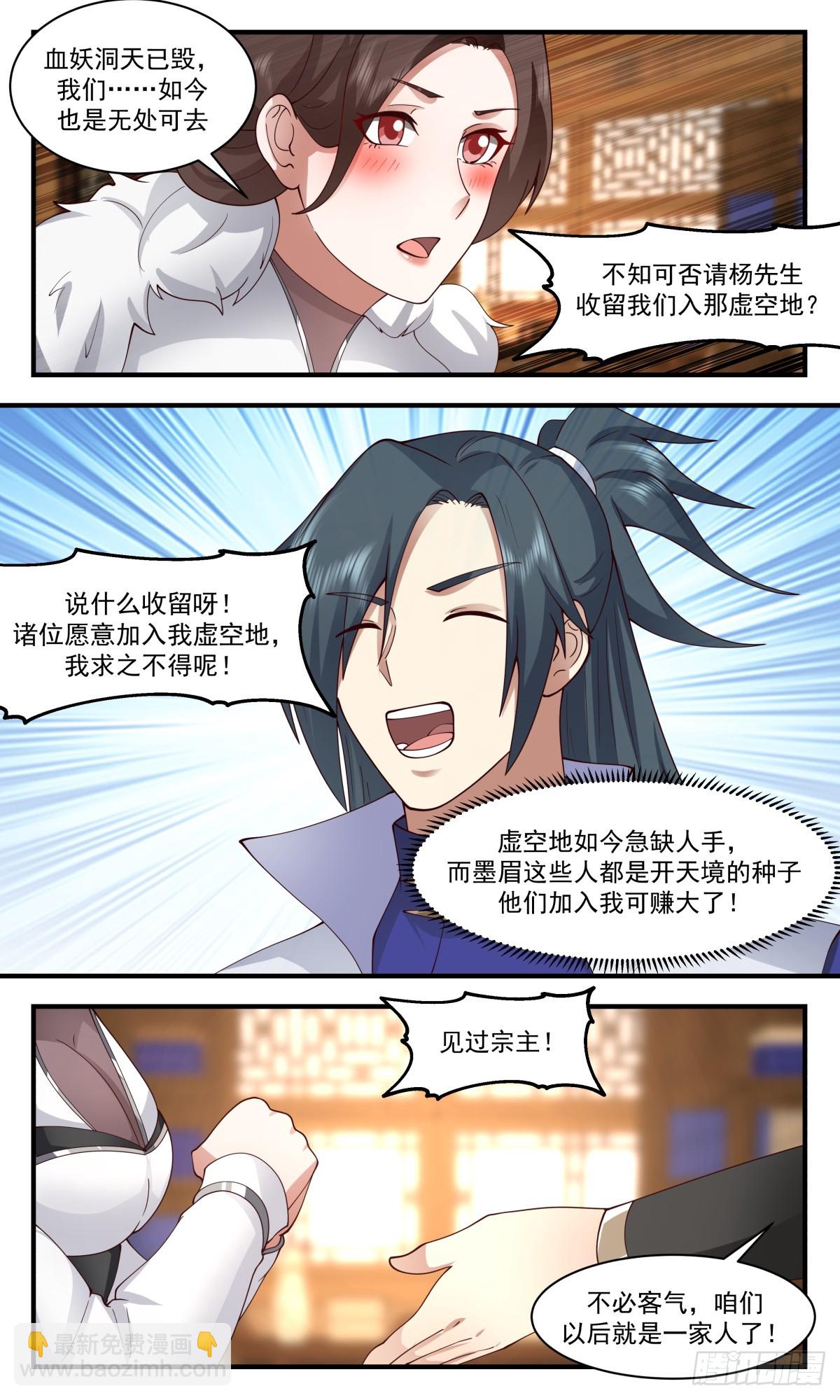 2761 血妖洞天篇-故人相见9