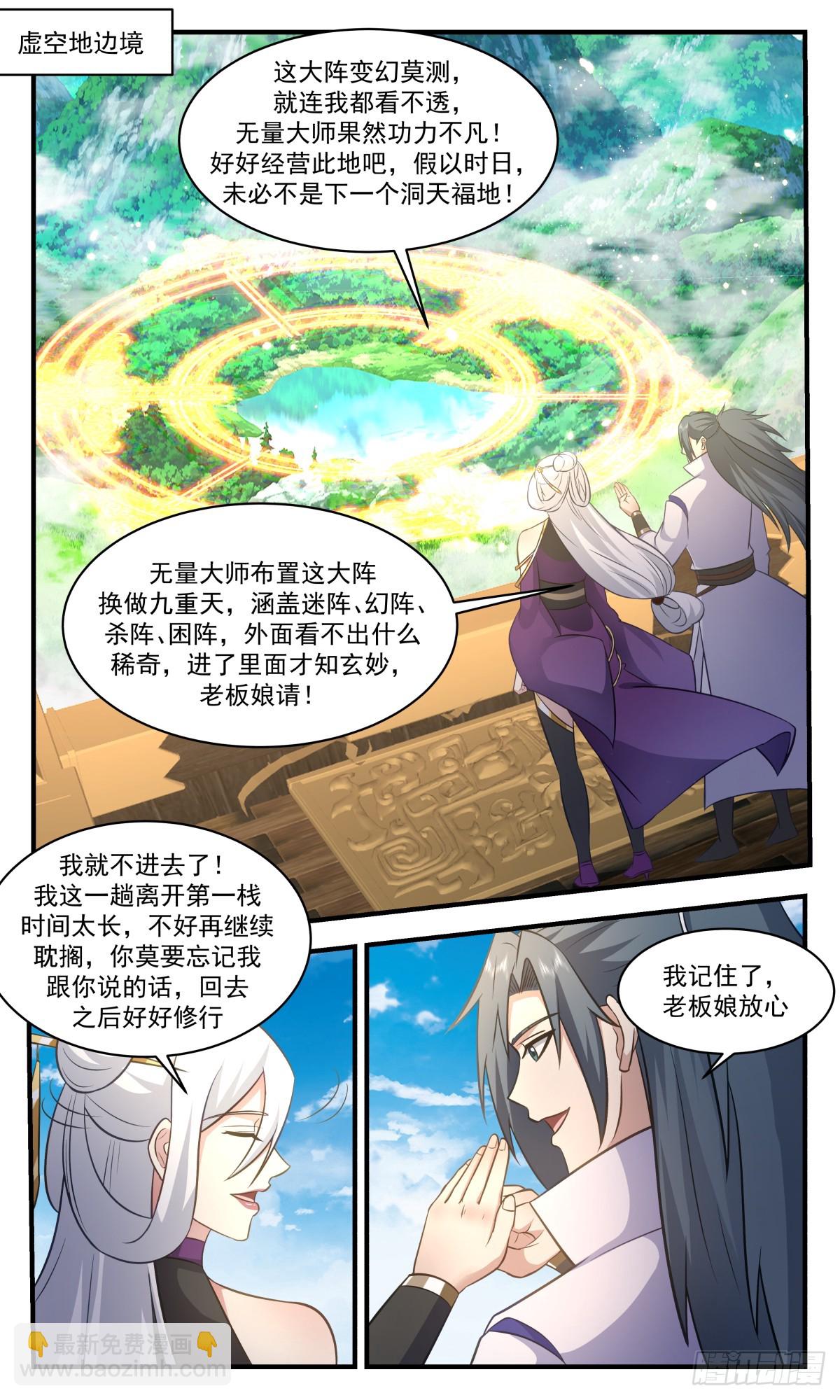 2763 血妖洞天篇-做大做强1