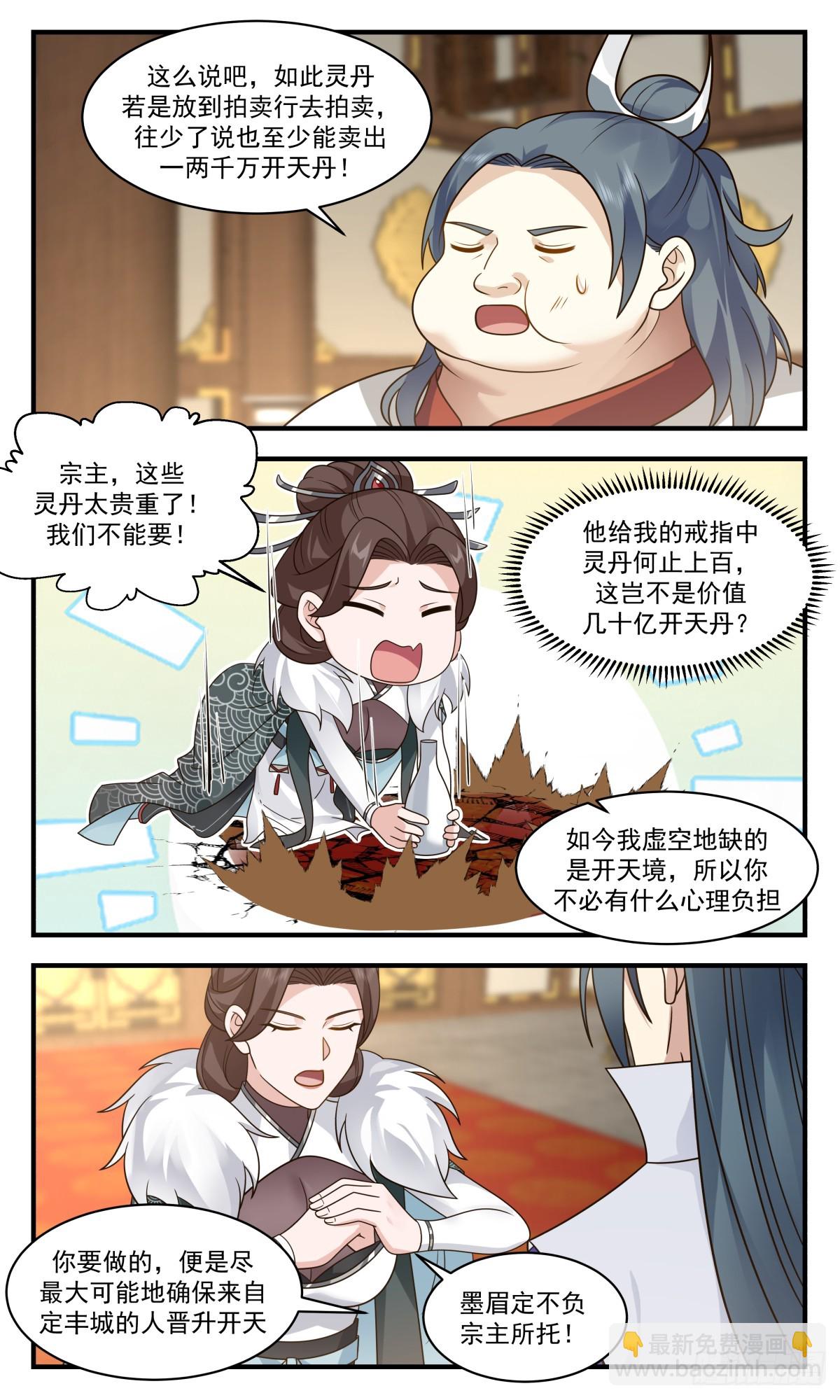 2763 血妖洞天篇-做大做强10