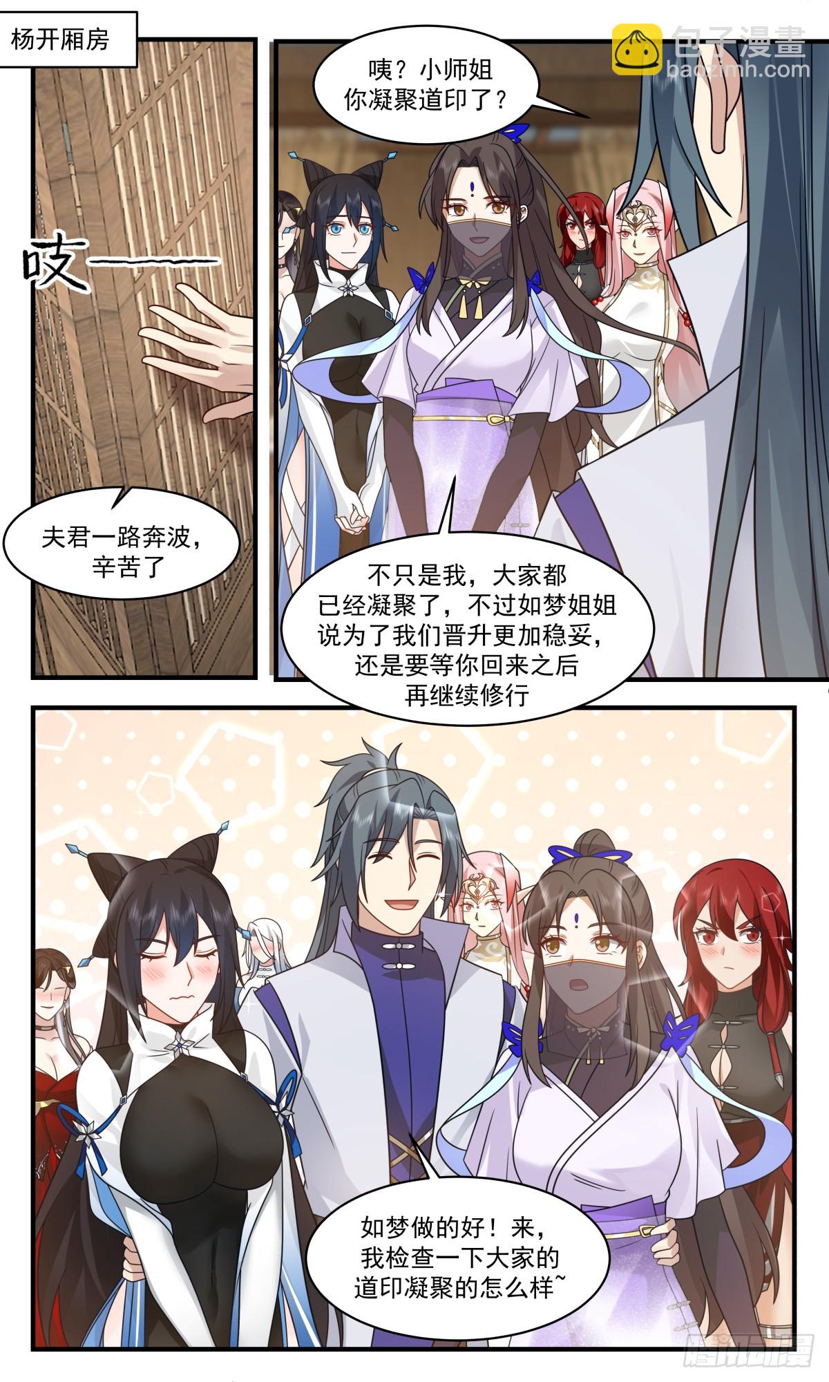 2763 血妖洞天篇-做大做强11