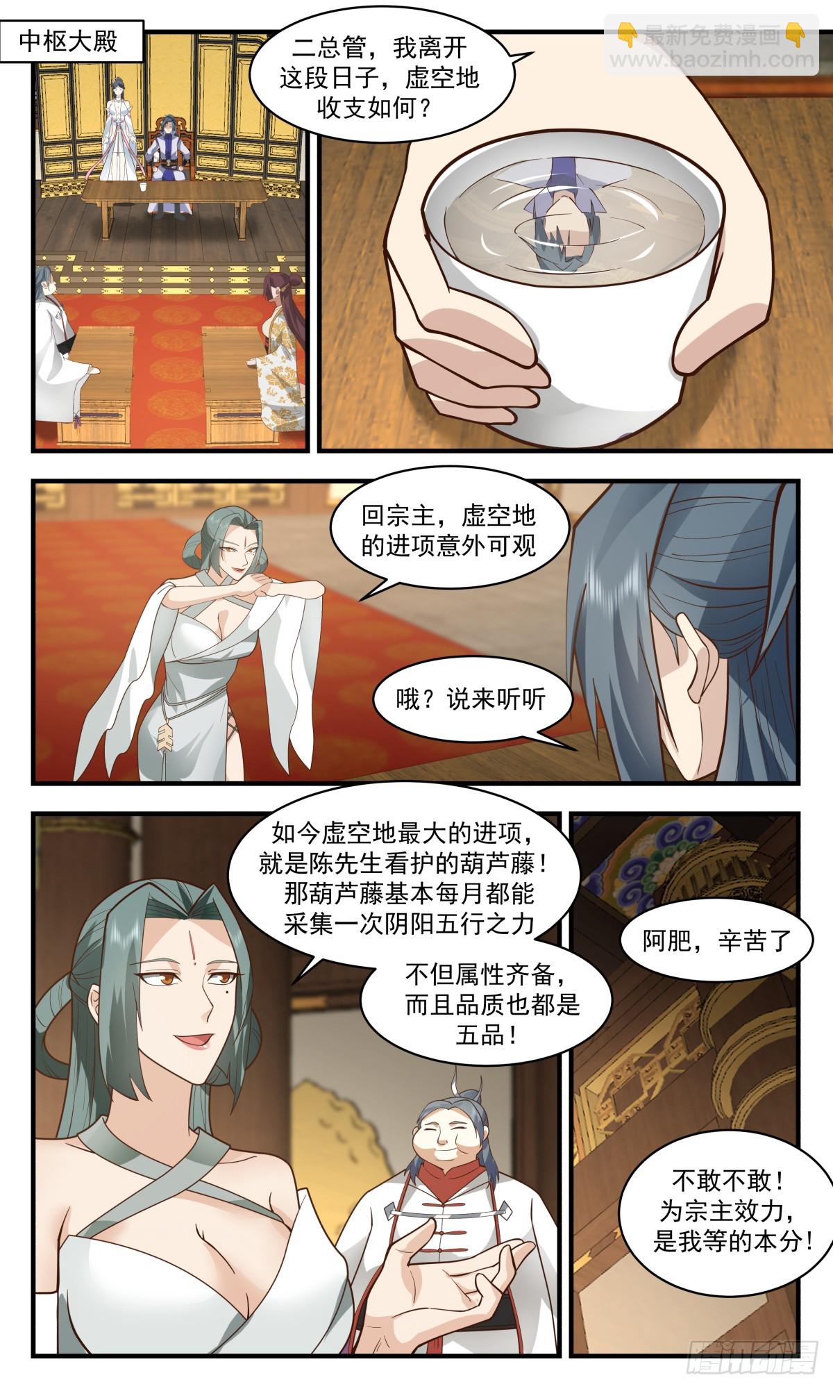 2763 血妖洞天篇-做大做强2