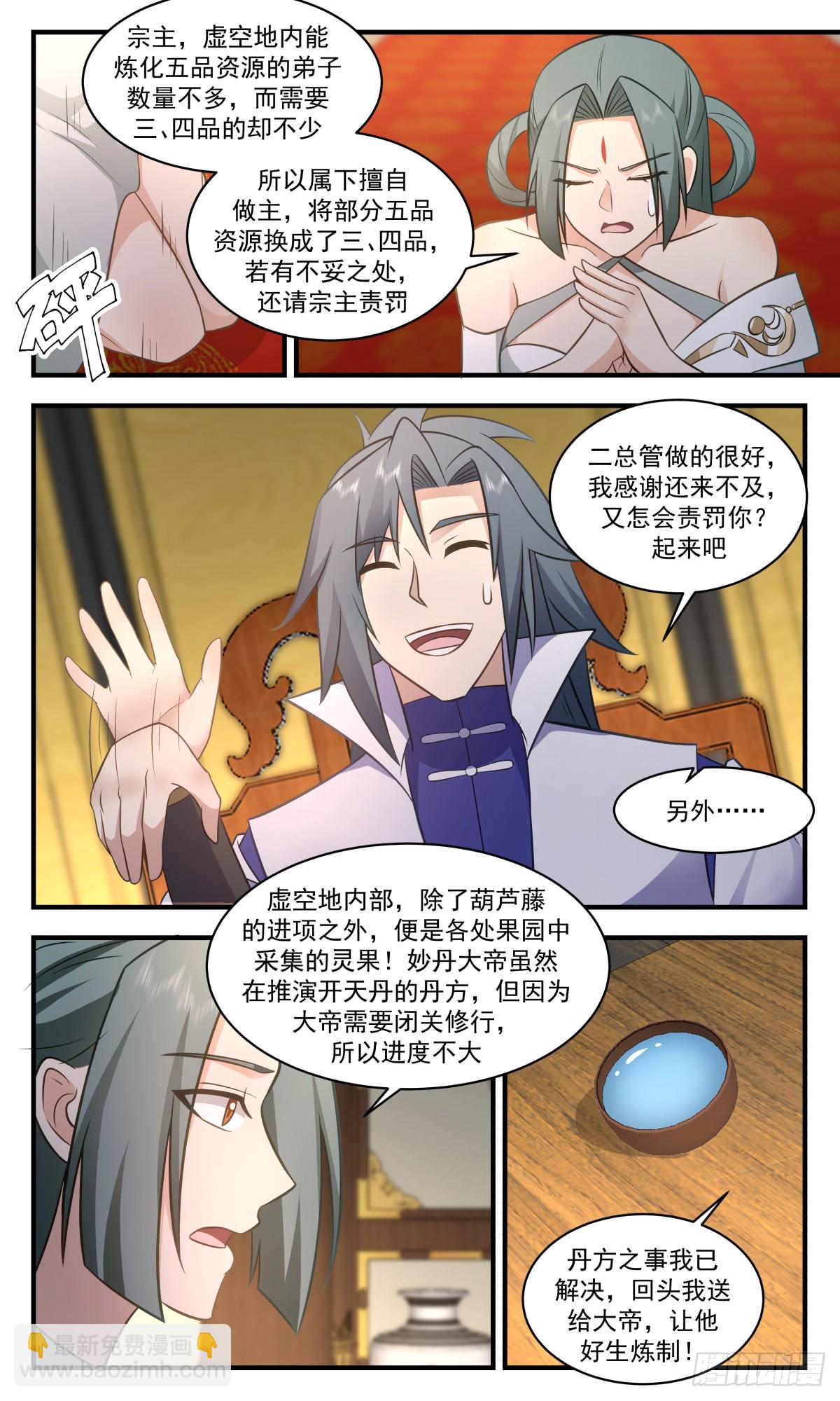 2763 血妖洞天篇-做大做强3