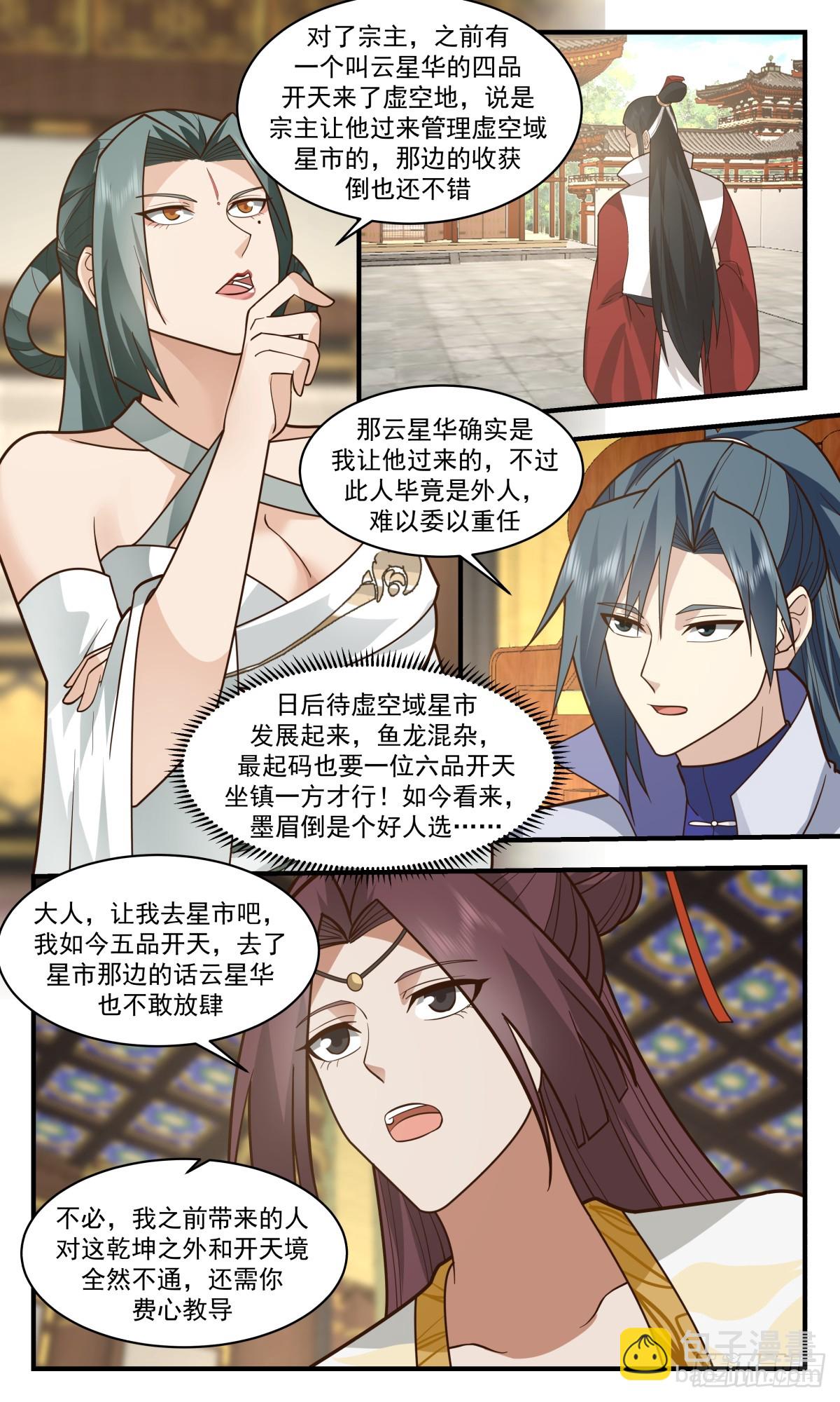 2763 血妖洞天篇-做大做强4