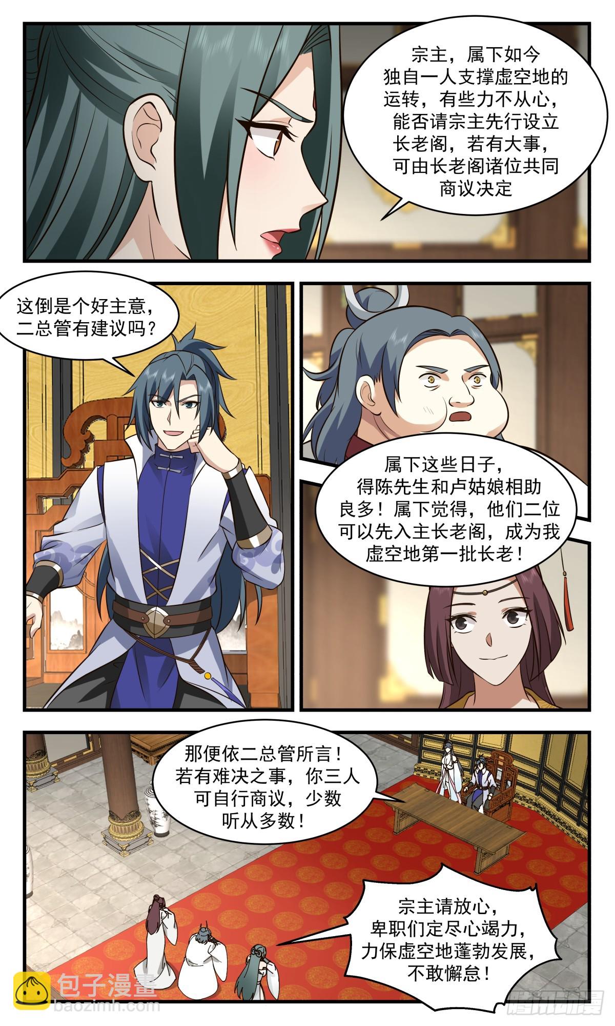 2763 血妖洞天篇-做大做强5