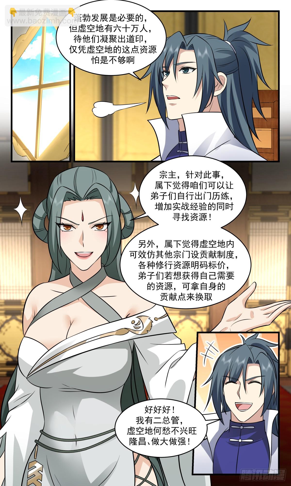 2763 血妖洞天篇-做大做强6