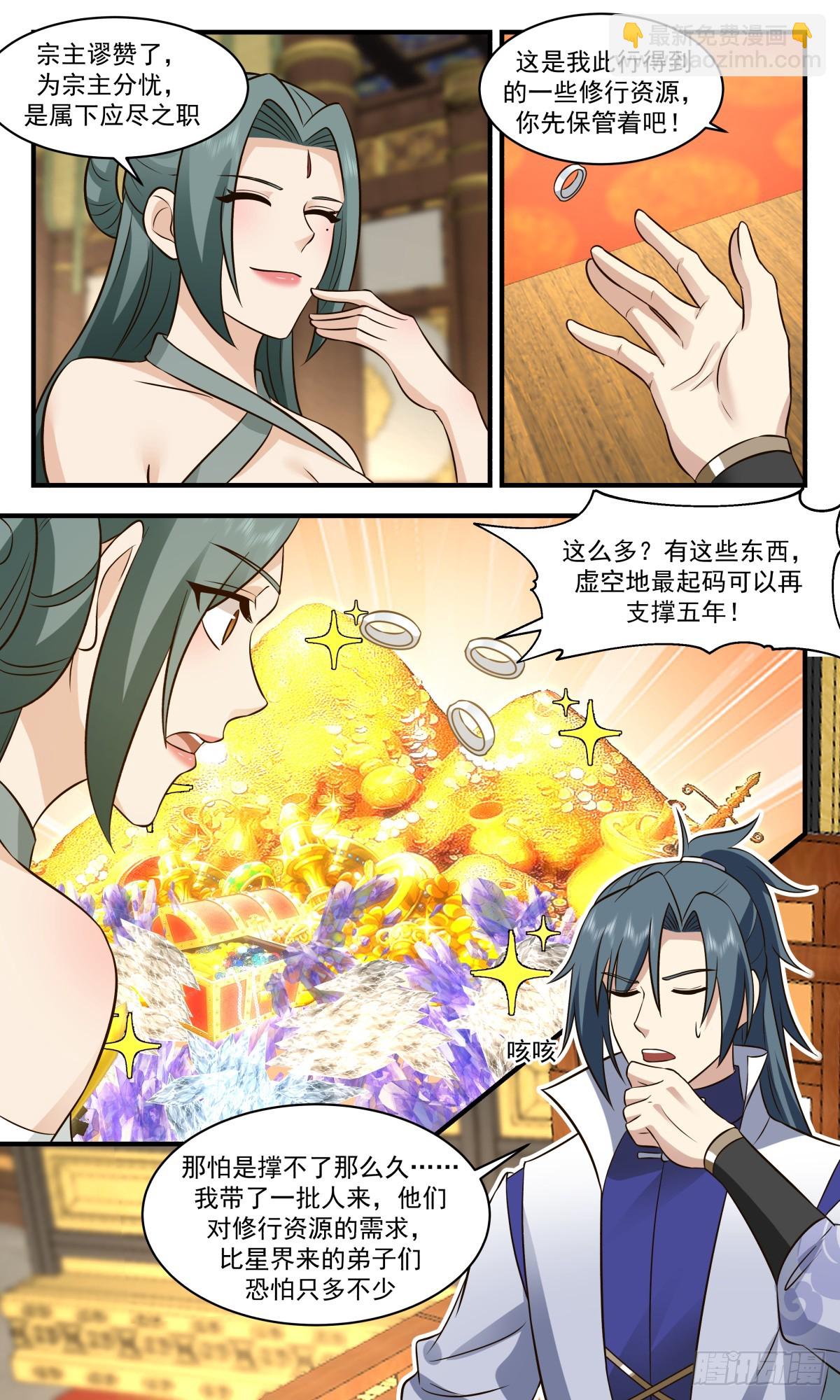 2763 血妖洞天篇-做大做强7