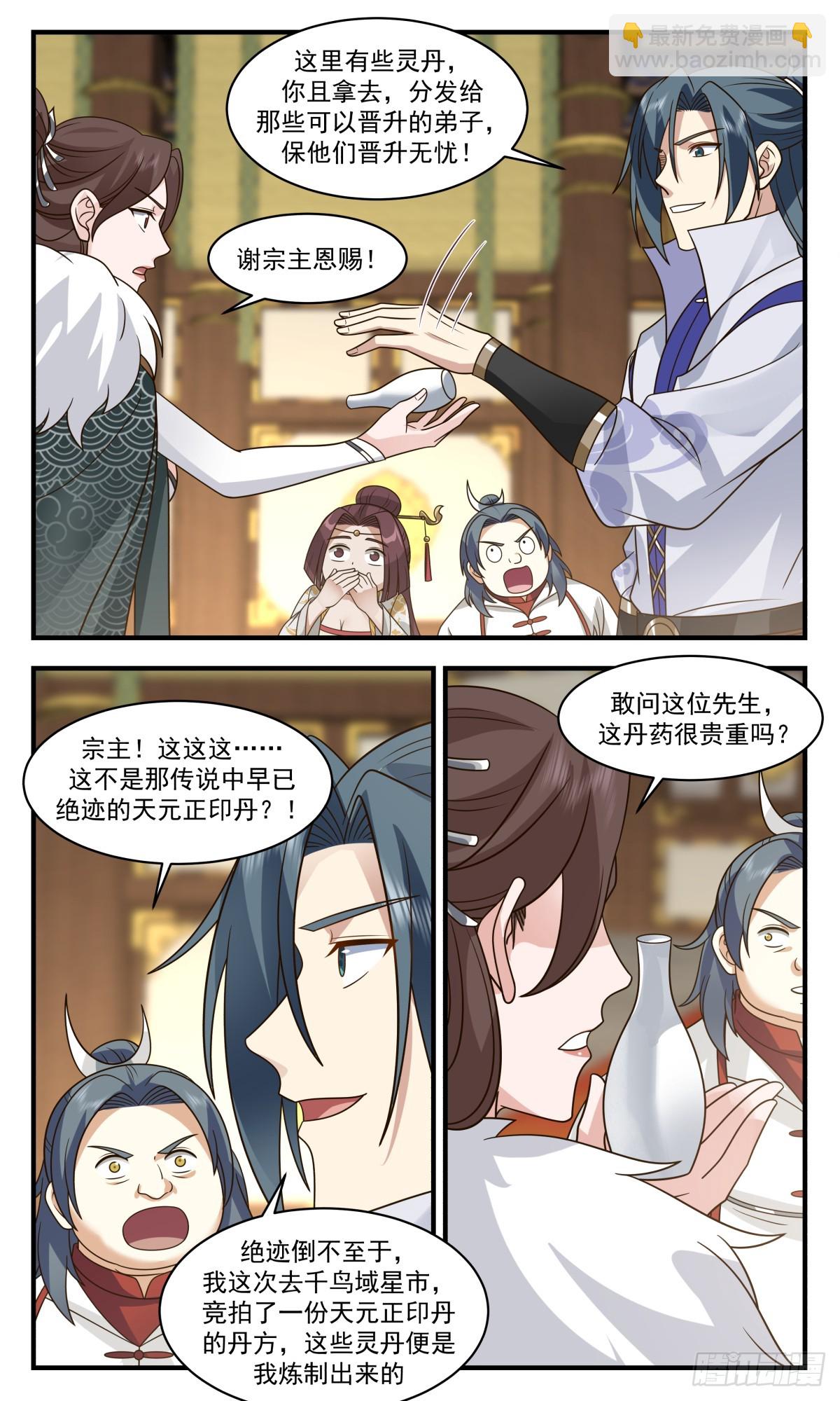 2763 血妖洞天篇-做大做强9