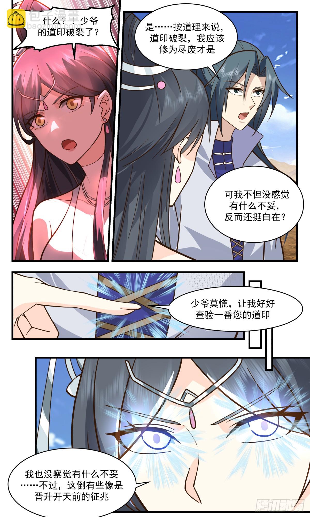 2765 众矢之的篇-新生力量3