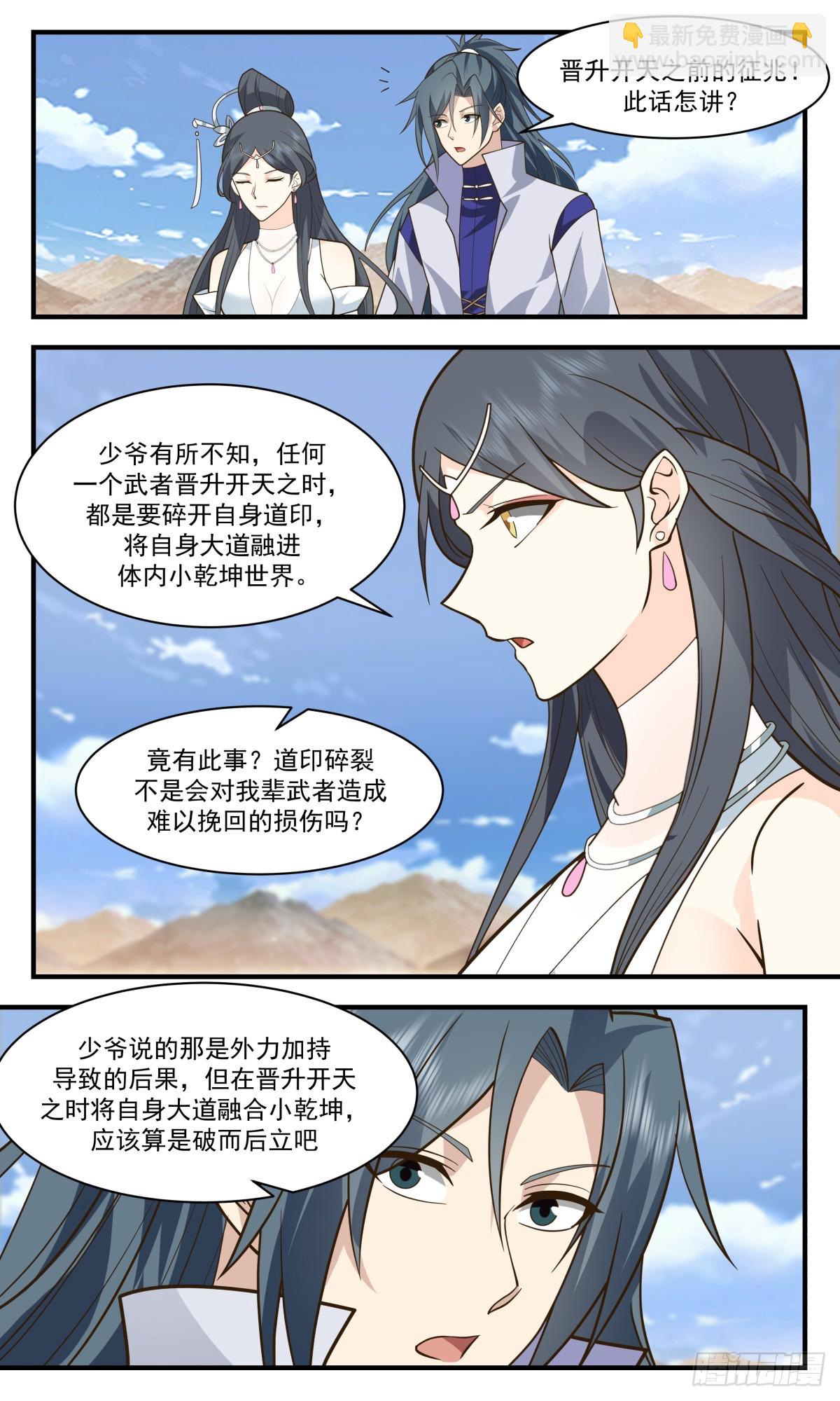 2765 众矢之的篇-新生力量4