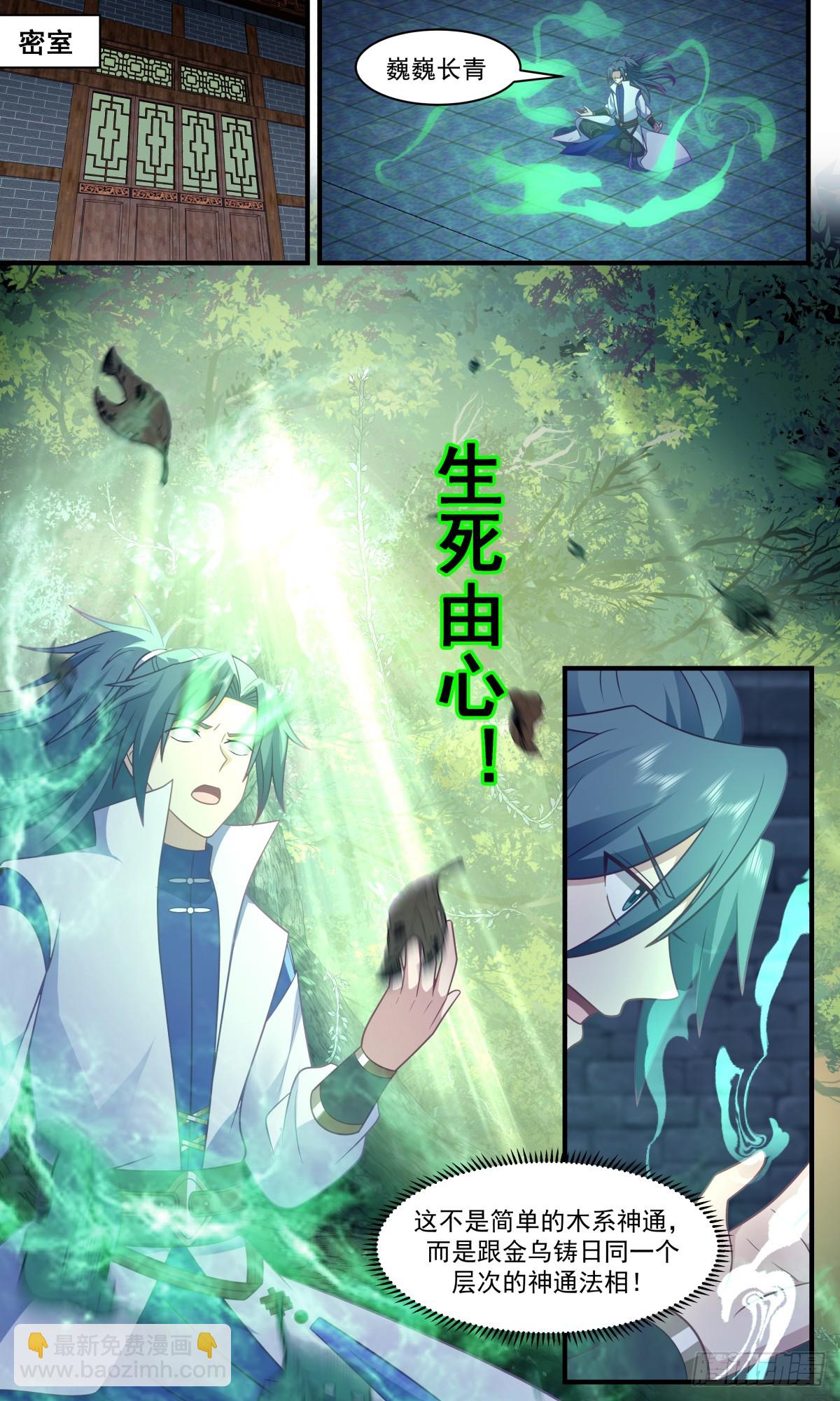2765 众矢之的篇-新生力量7