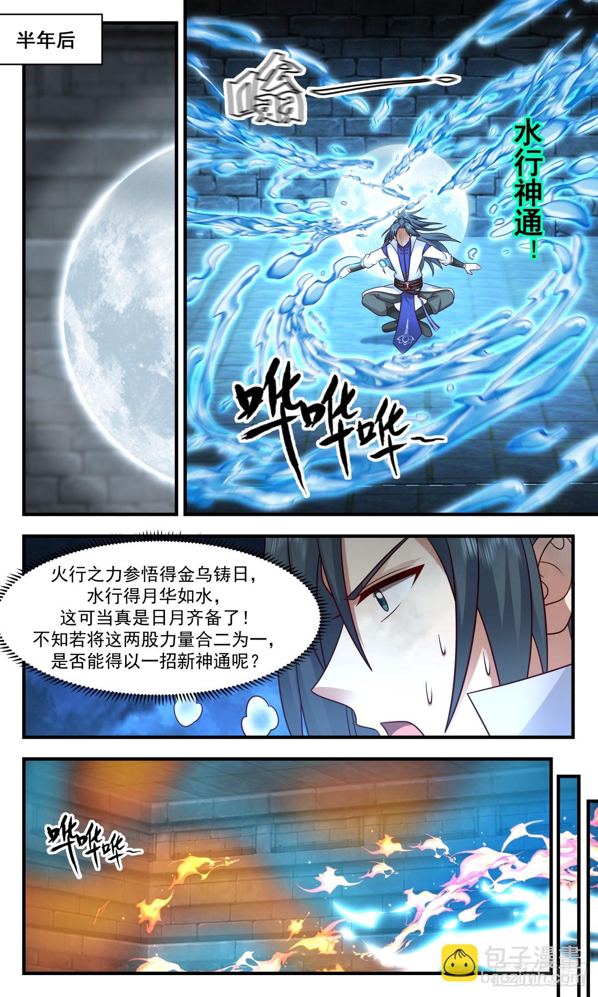 2765 众矢之的篇-新生力量8
