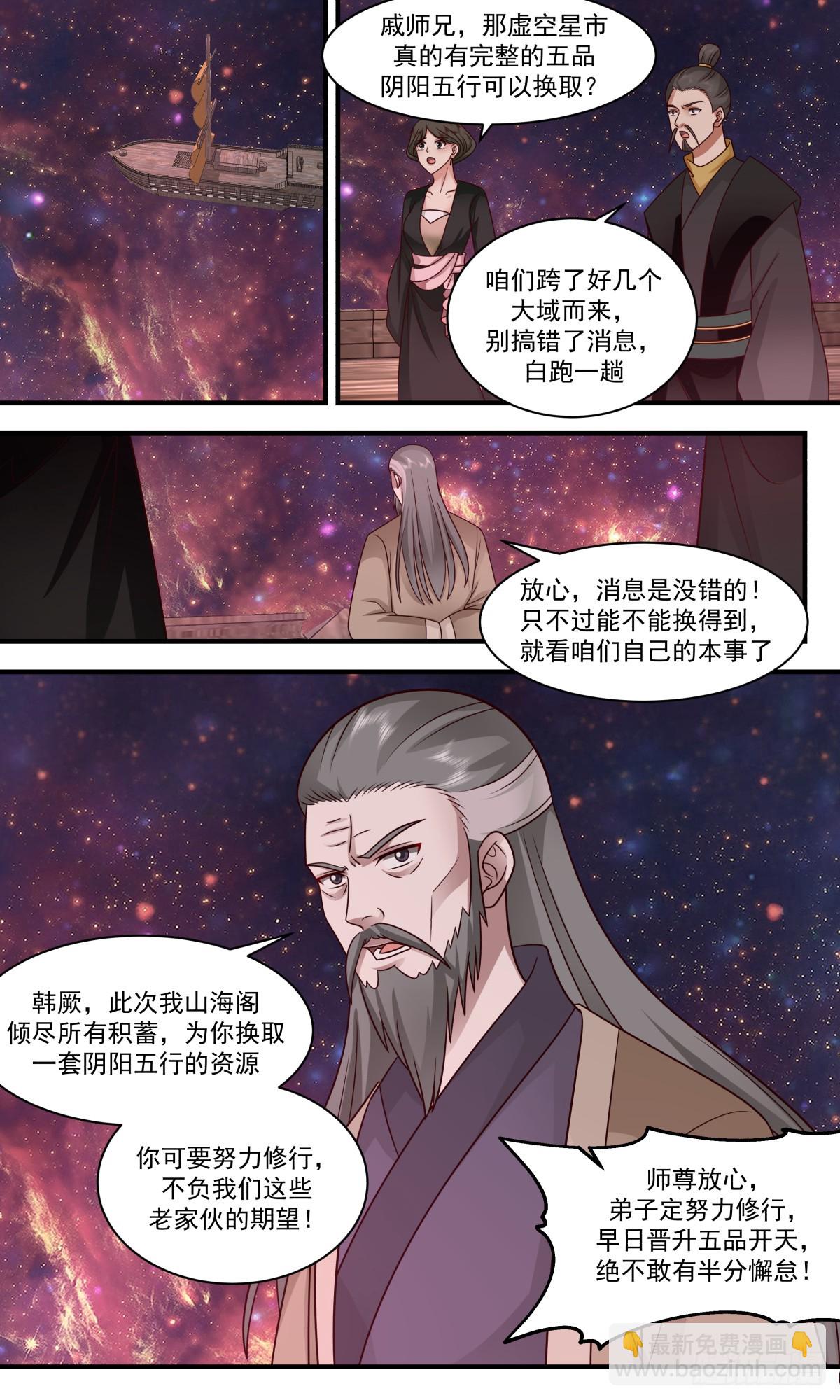 2765 众矢之的篇-新生力量9