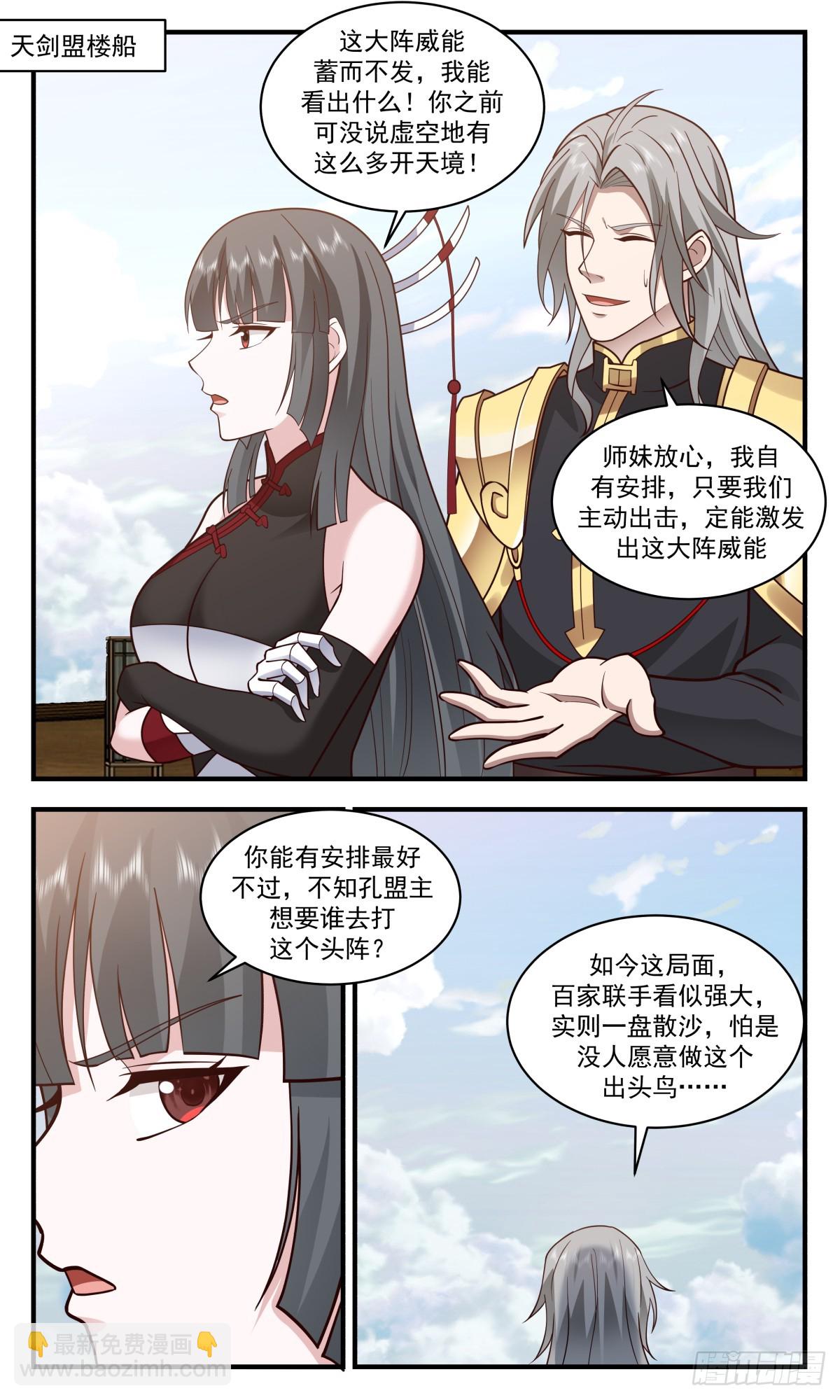 2768 众矢之的篇-看破迷阵1