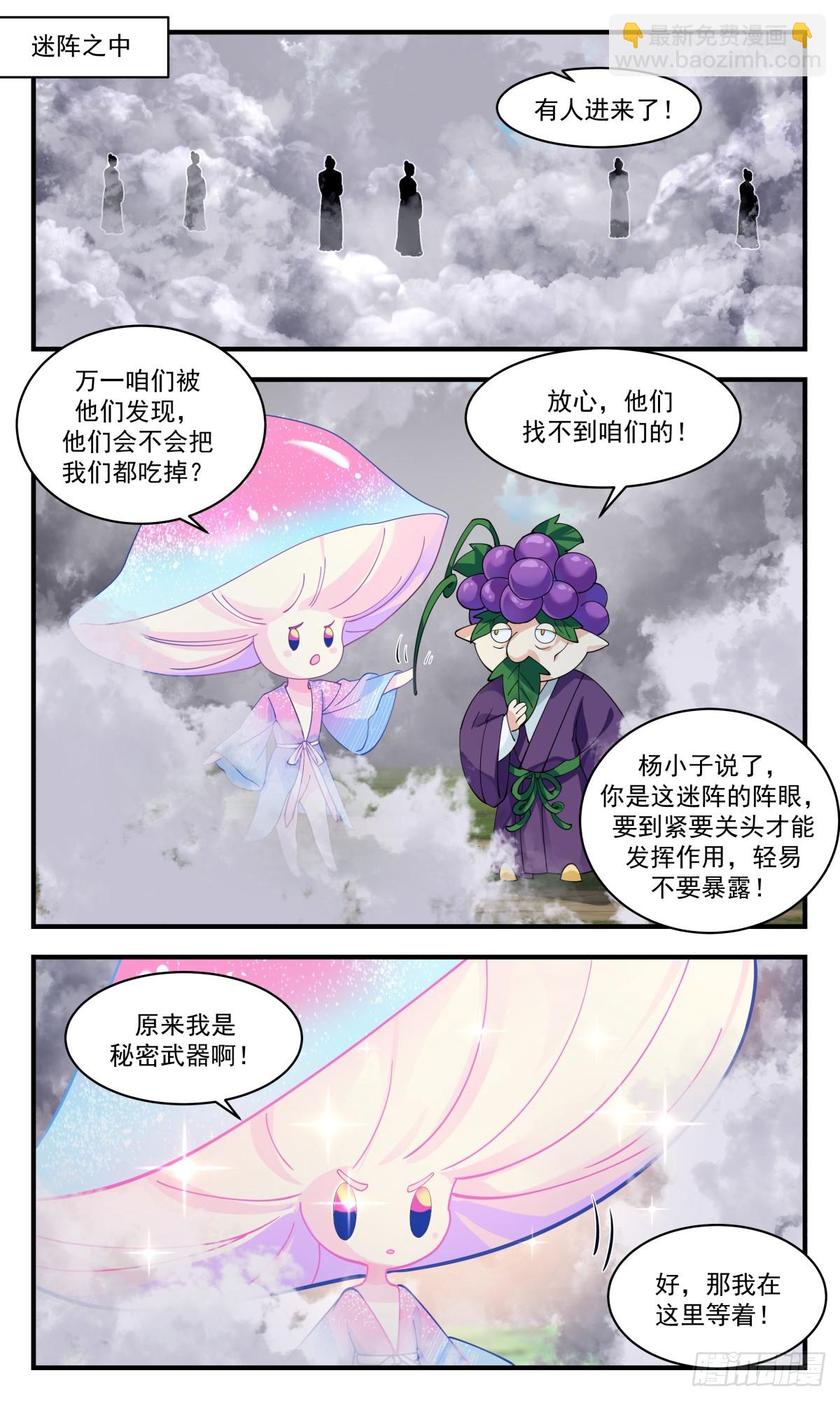 2768 众矢之的篇-看破迷阵4