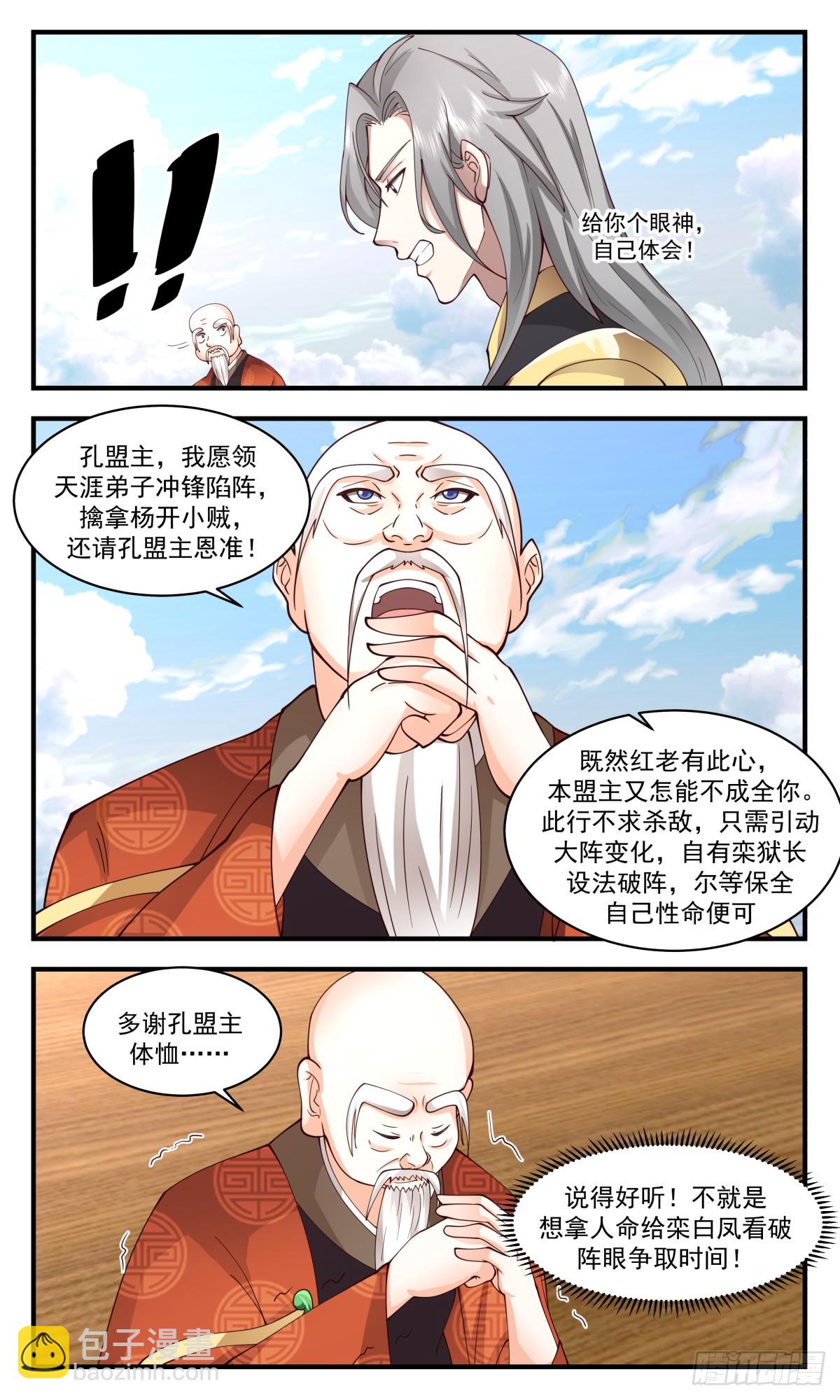 2768 众矢之的篇-看破迷阵6