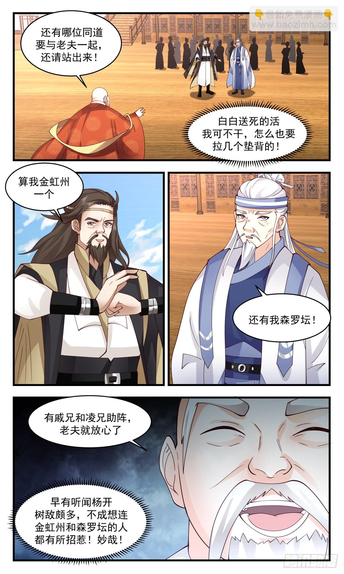 2768 众矢之的篇-看破迷阵7