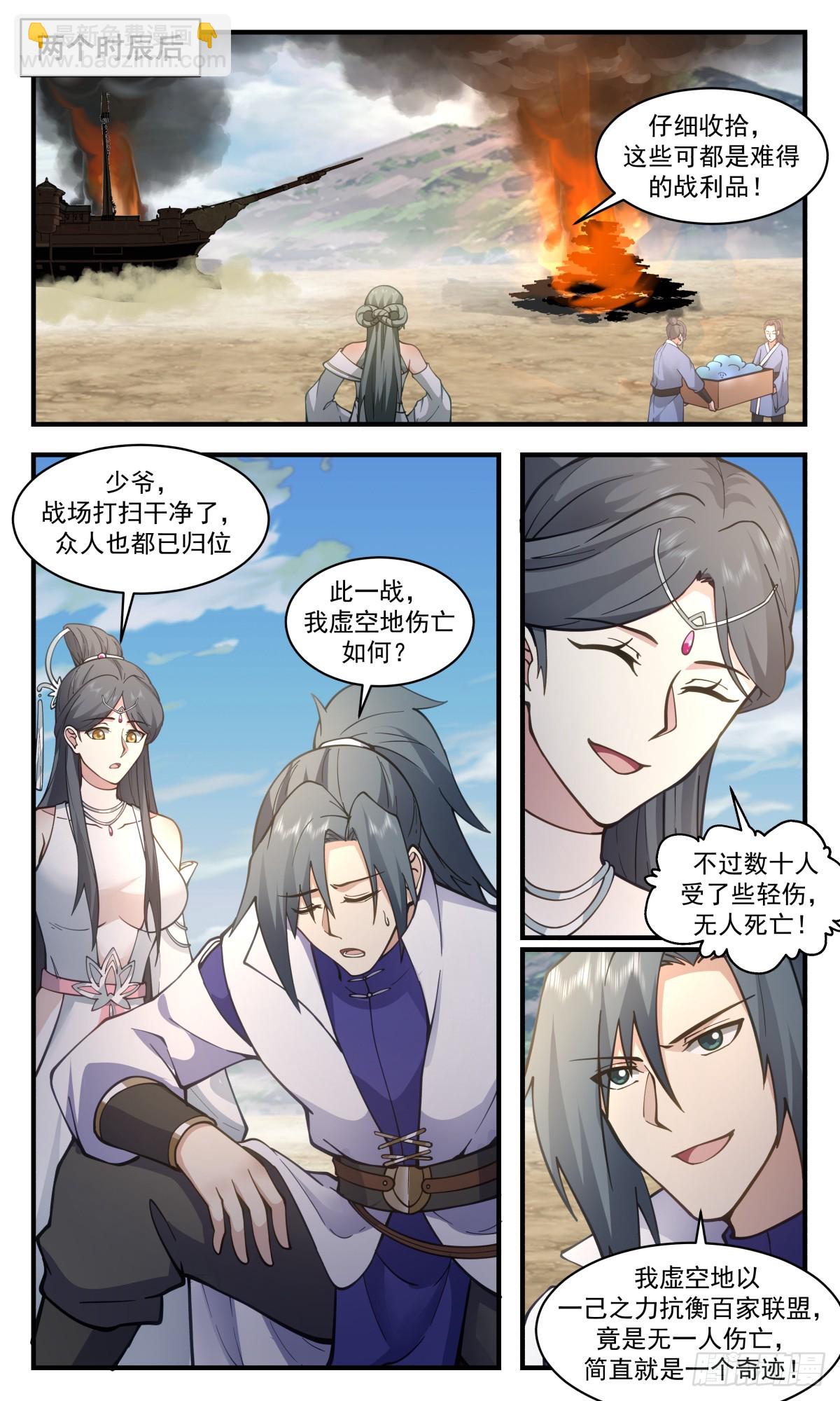 2772 众矢之的篇-大战告歇11