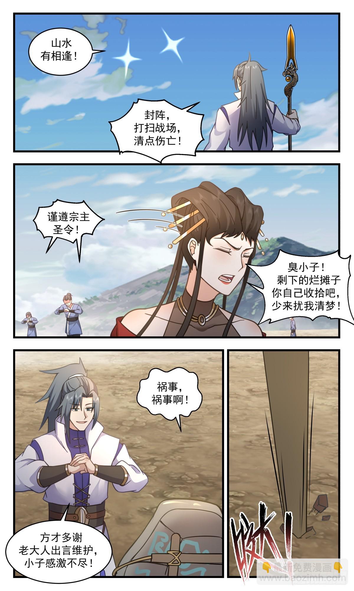 2772 众矢之的篇-大战告歇9