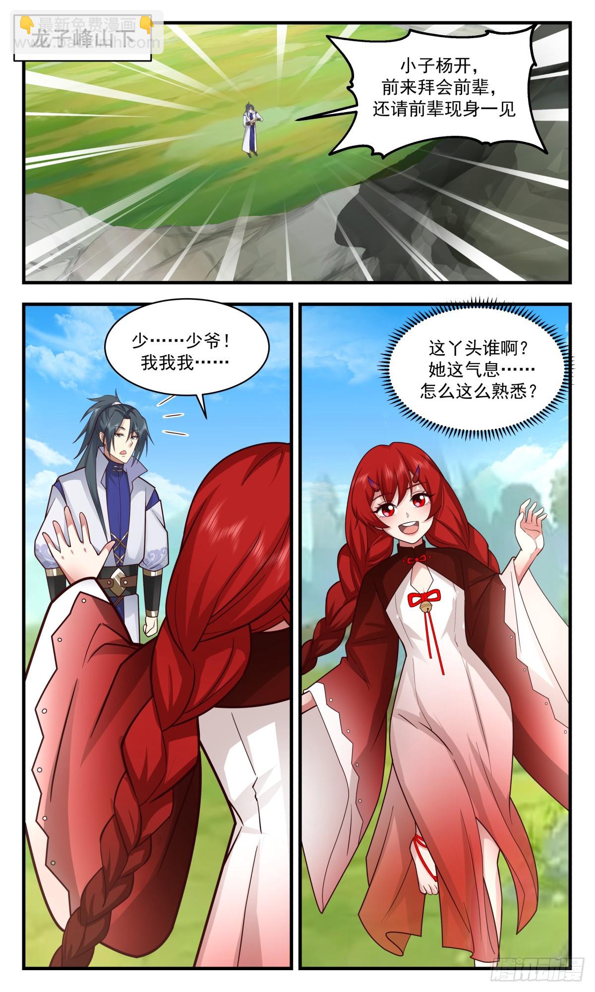 2773 众矢之的篇-赑屃之身1