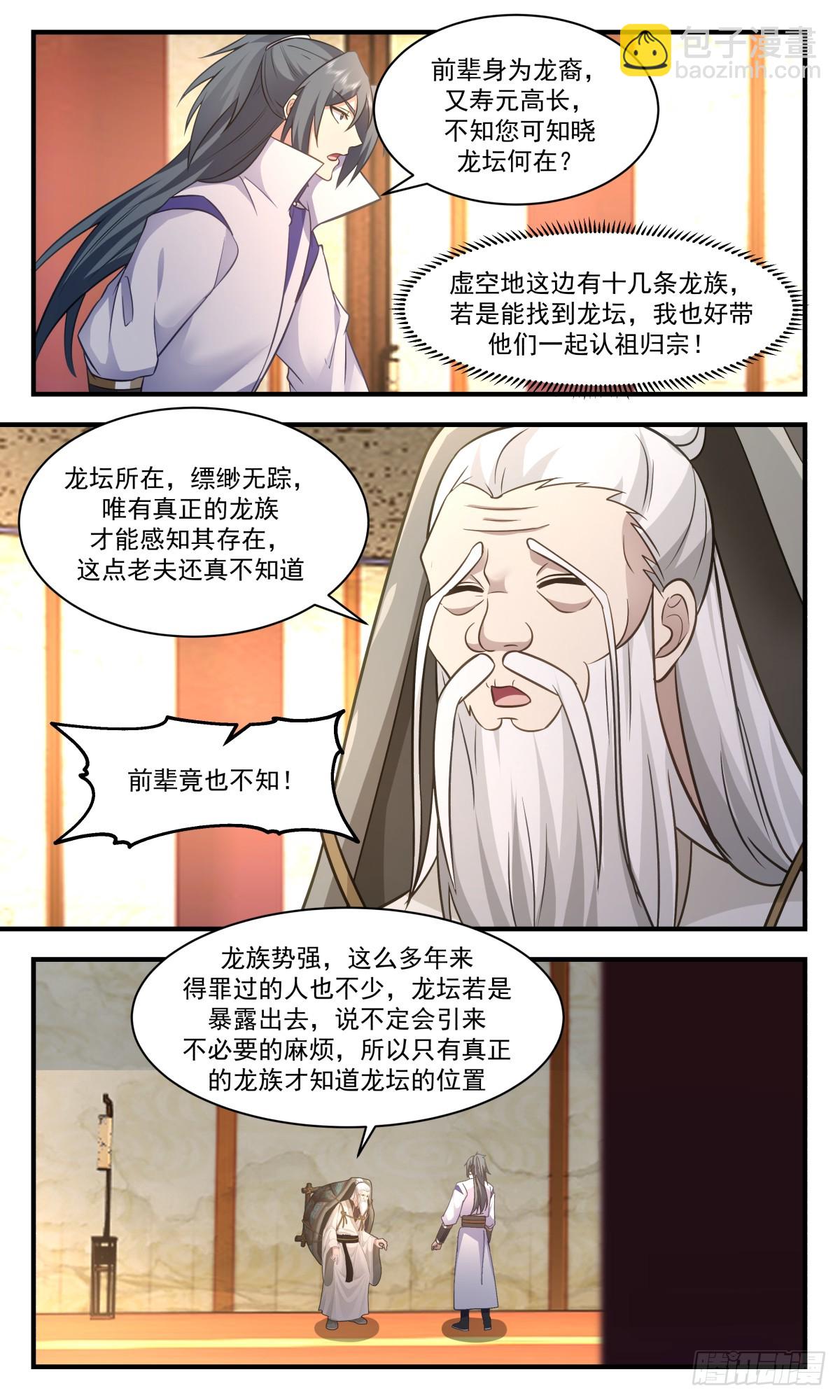 2773 众矢之的篇-赑屃之身10