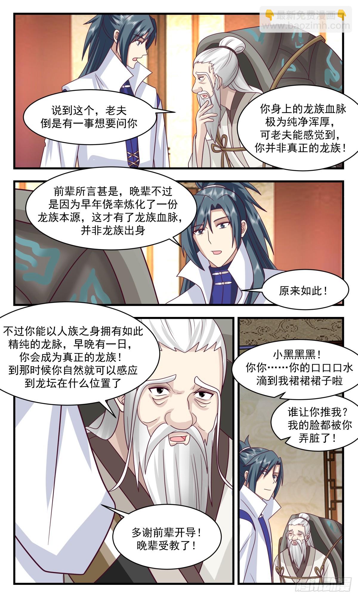 2773 众矢之的篇-赑屃之身11