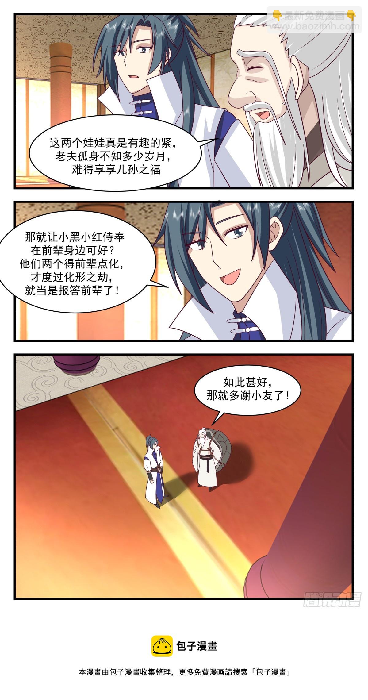 2773 众矢之的篇-赑屃之身12