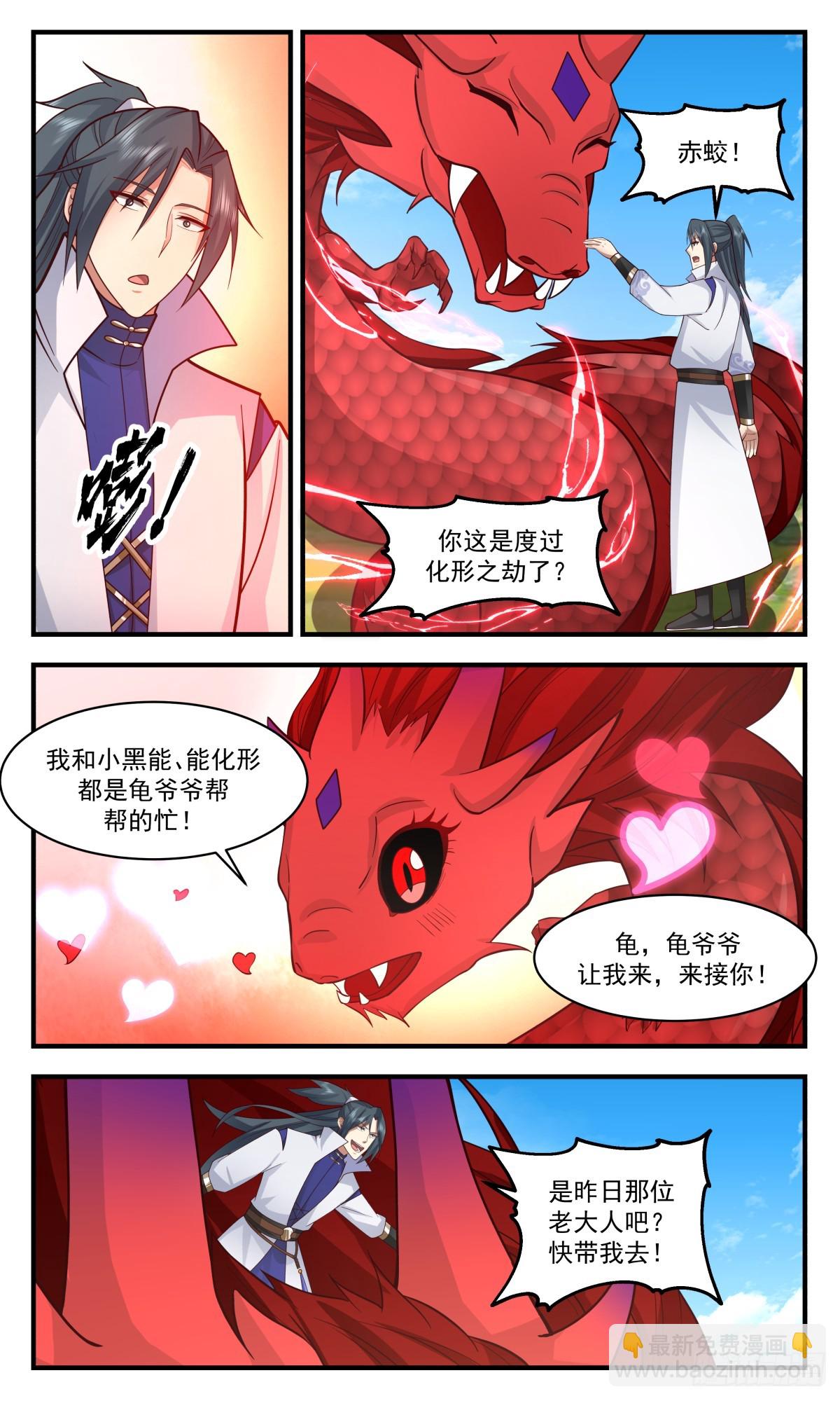 2773 众矢之的篇-赑屃之身2