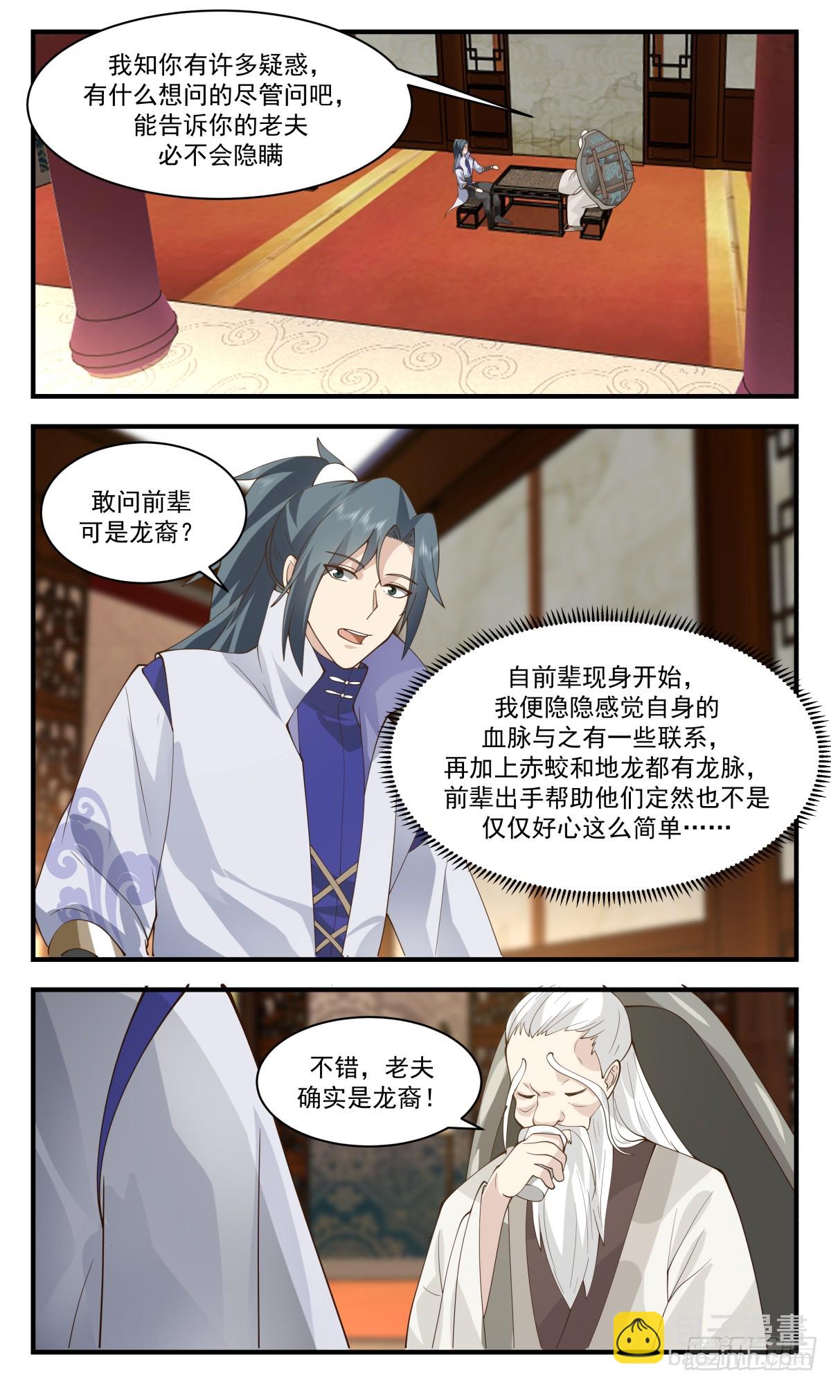 2773 众矢之的篇-赑屃之身5