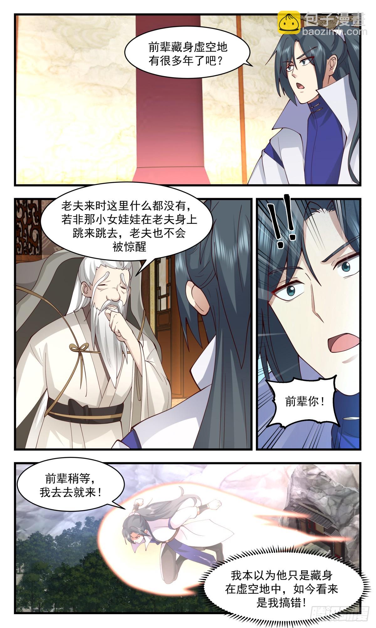 2773 众矢之的篇-赑屃之身7