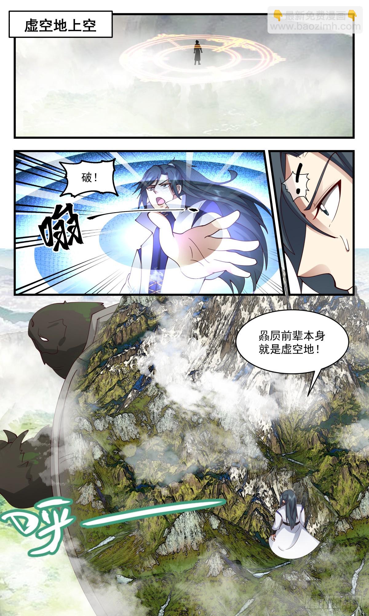 2773 众矢之的篇-赑屃之身8